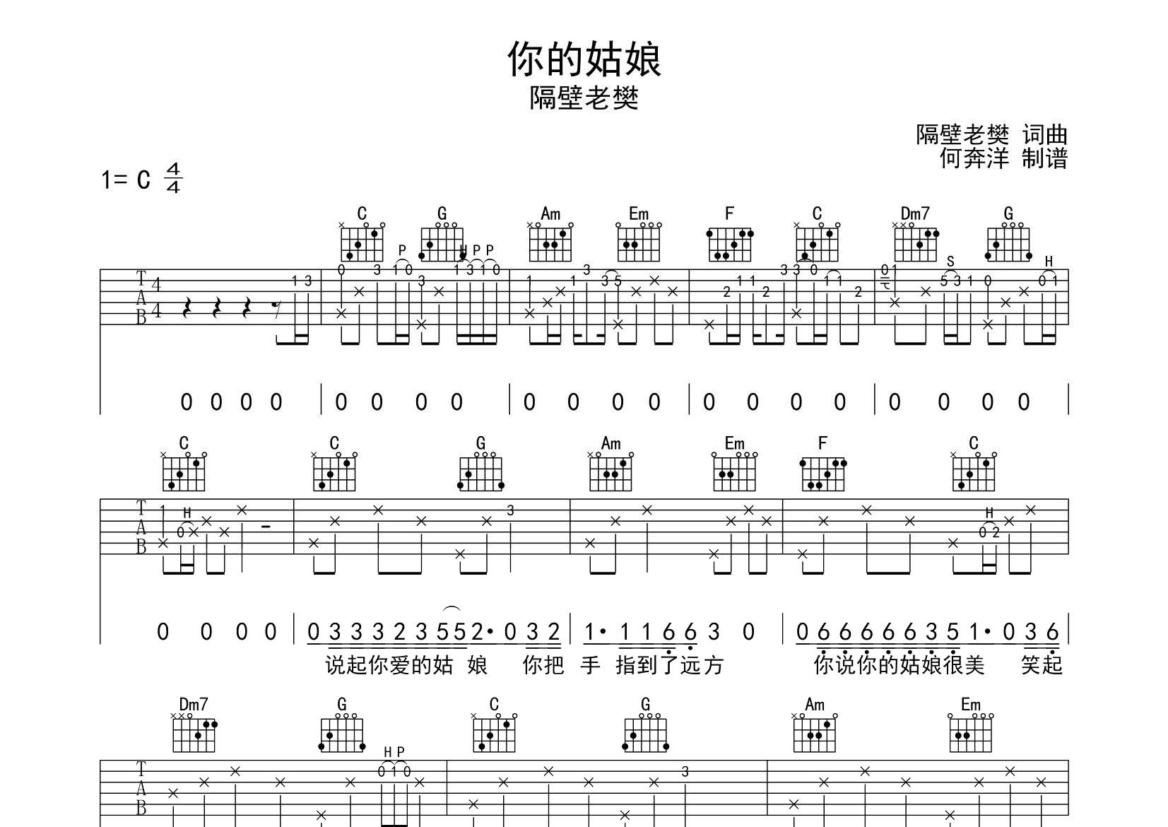 你的姑娘吉他谱-1