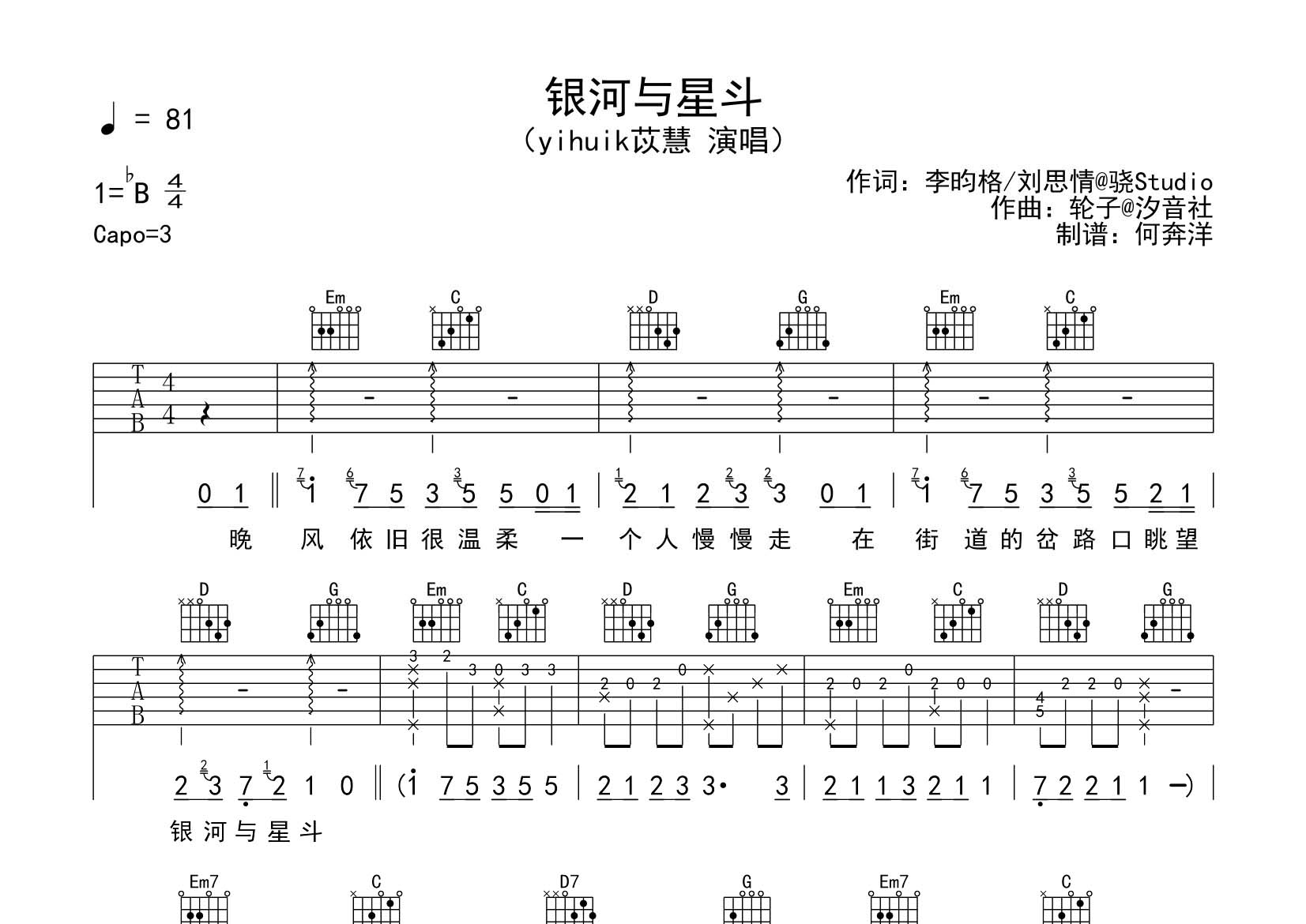 银河与星斗吉他谱-1