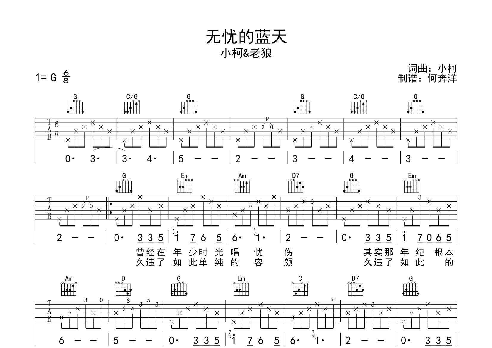 无忧的蓝天吉他谱-1