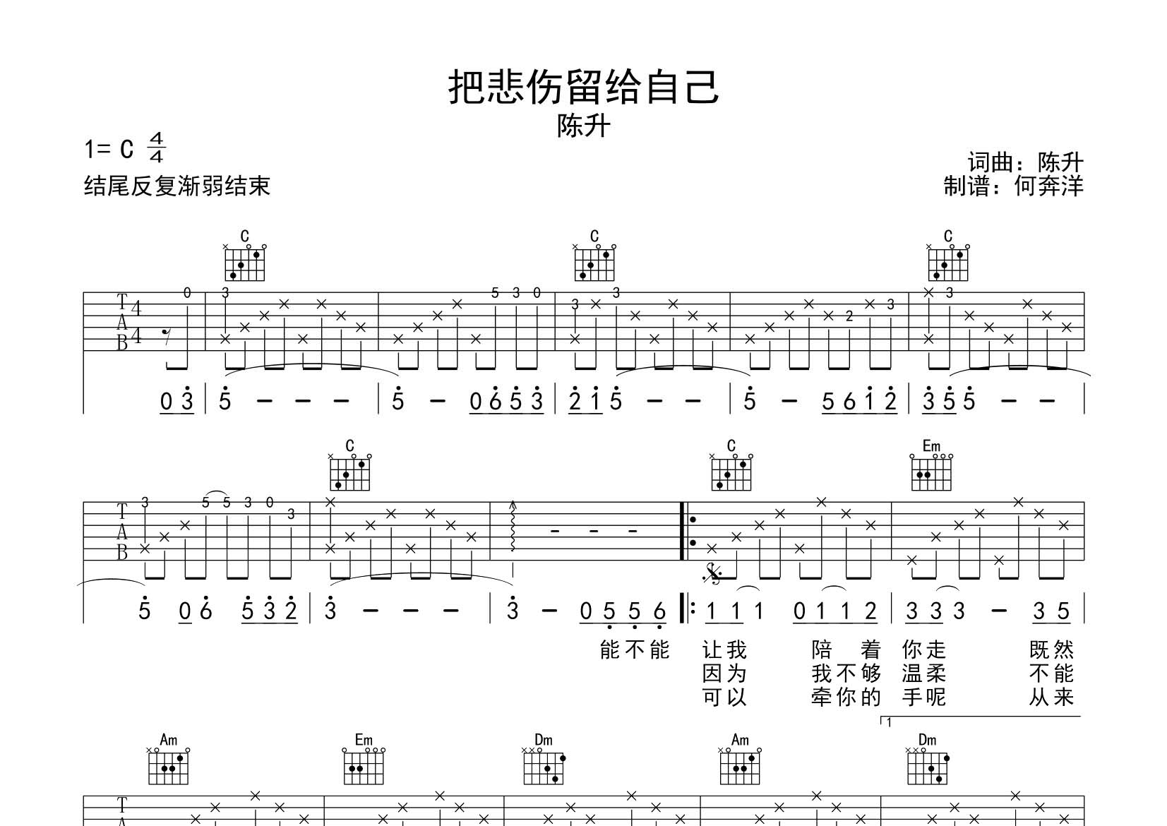 把悲伤留给自己吉他谱-1