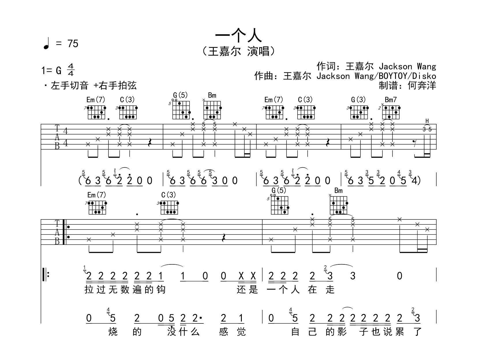 一个人吉他谱-1