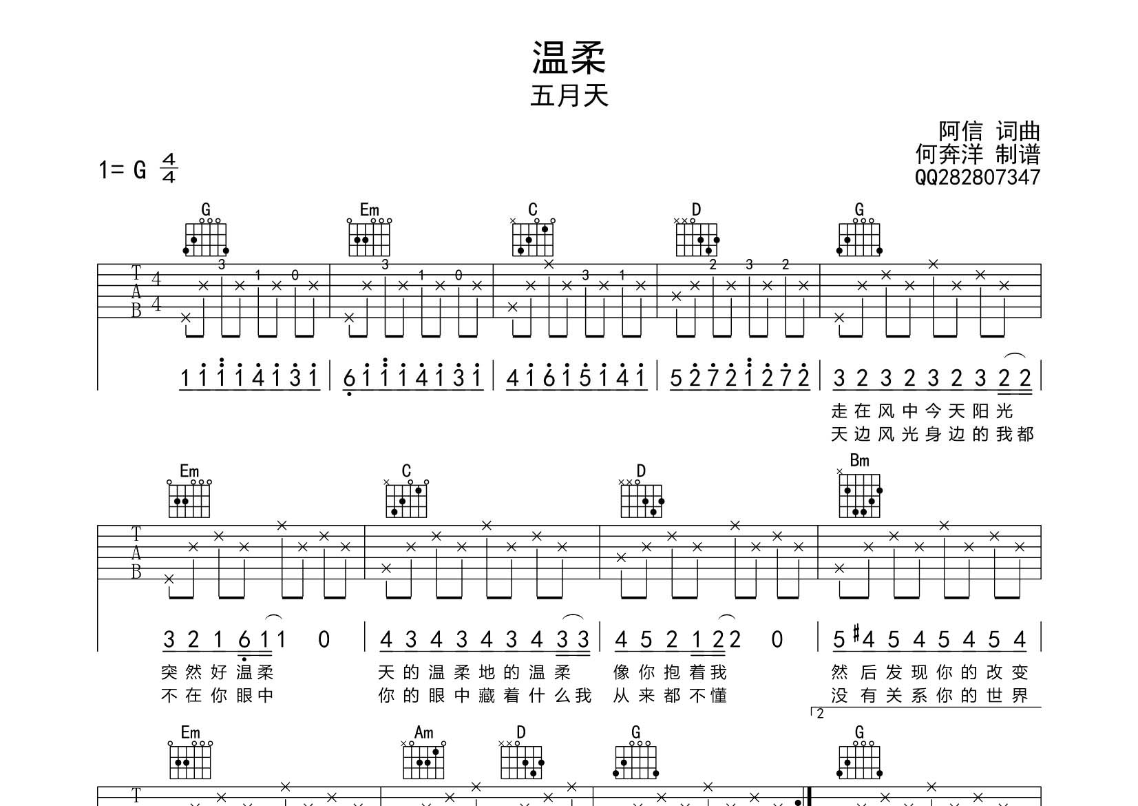 温柔吉他谱-1