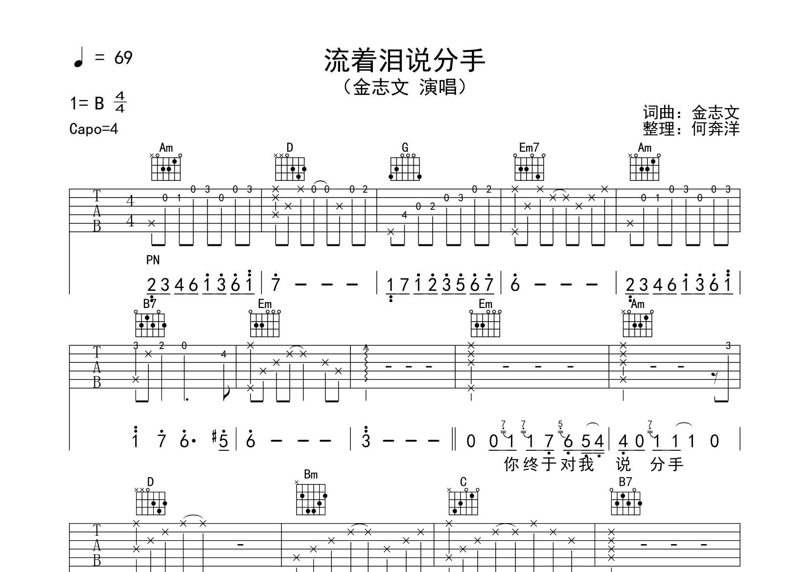 流着泪说分手吉他谱-1