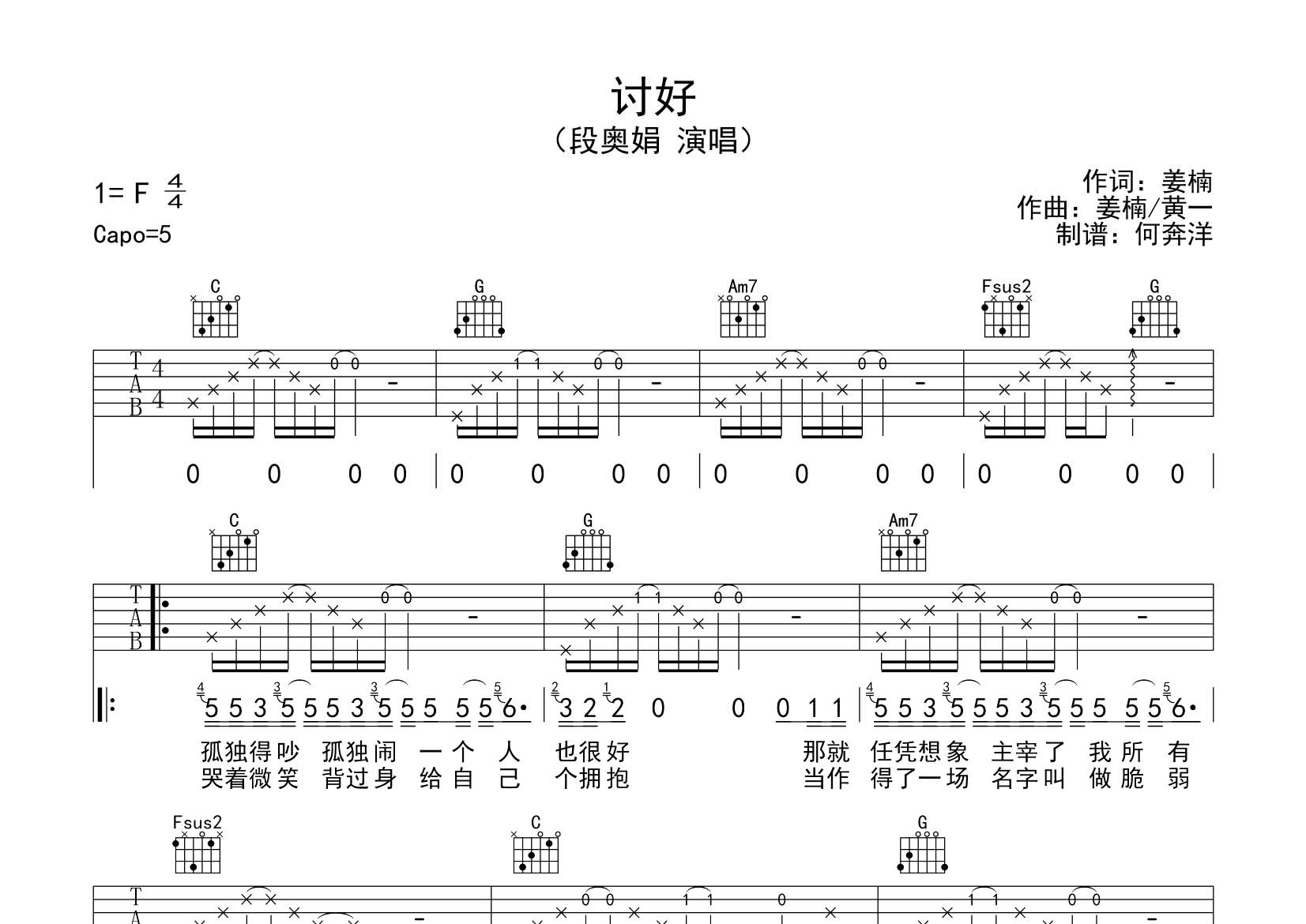 讨好吉他谱-1
