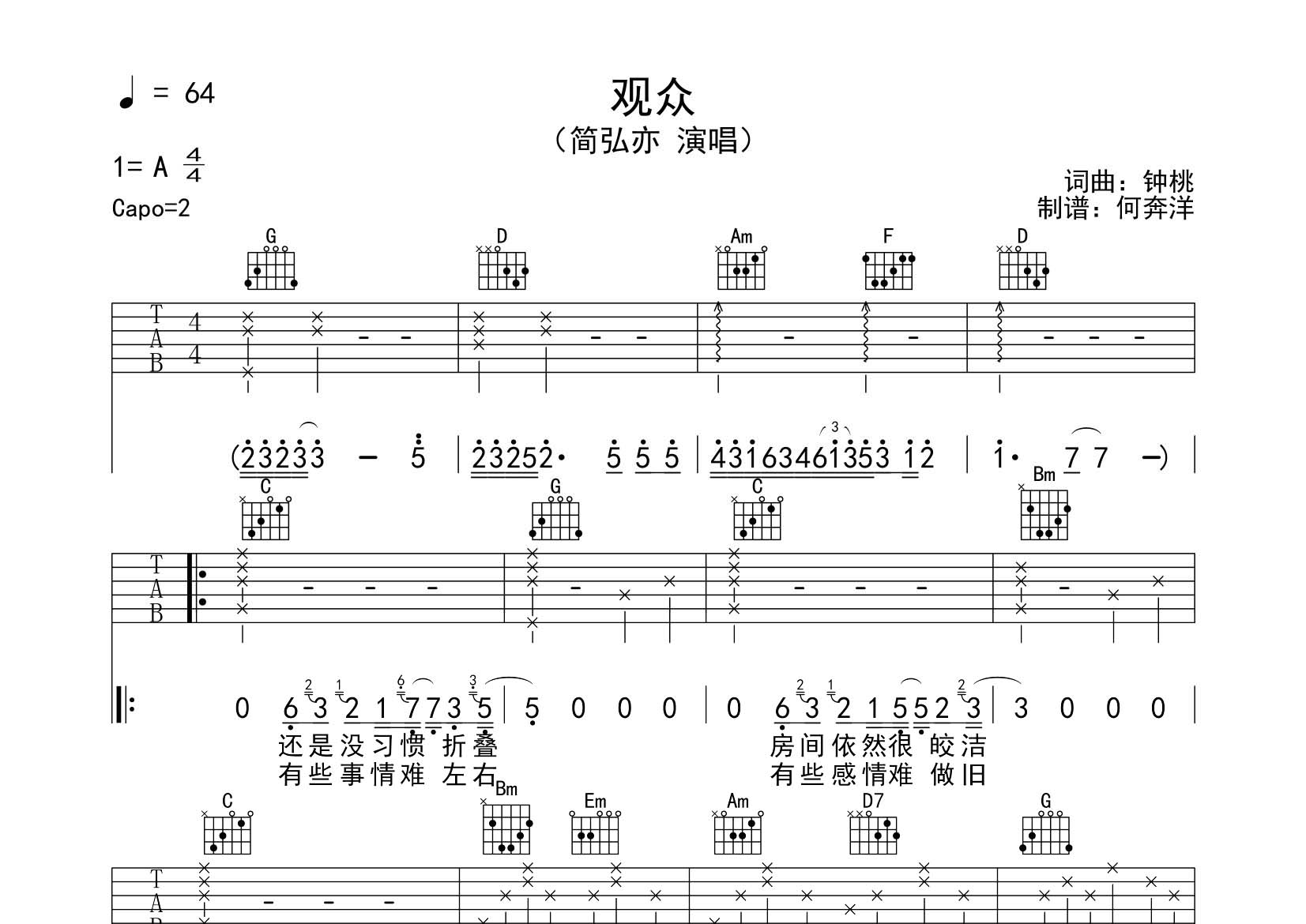 观众吉他谱-1