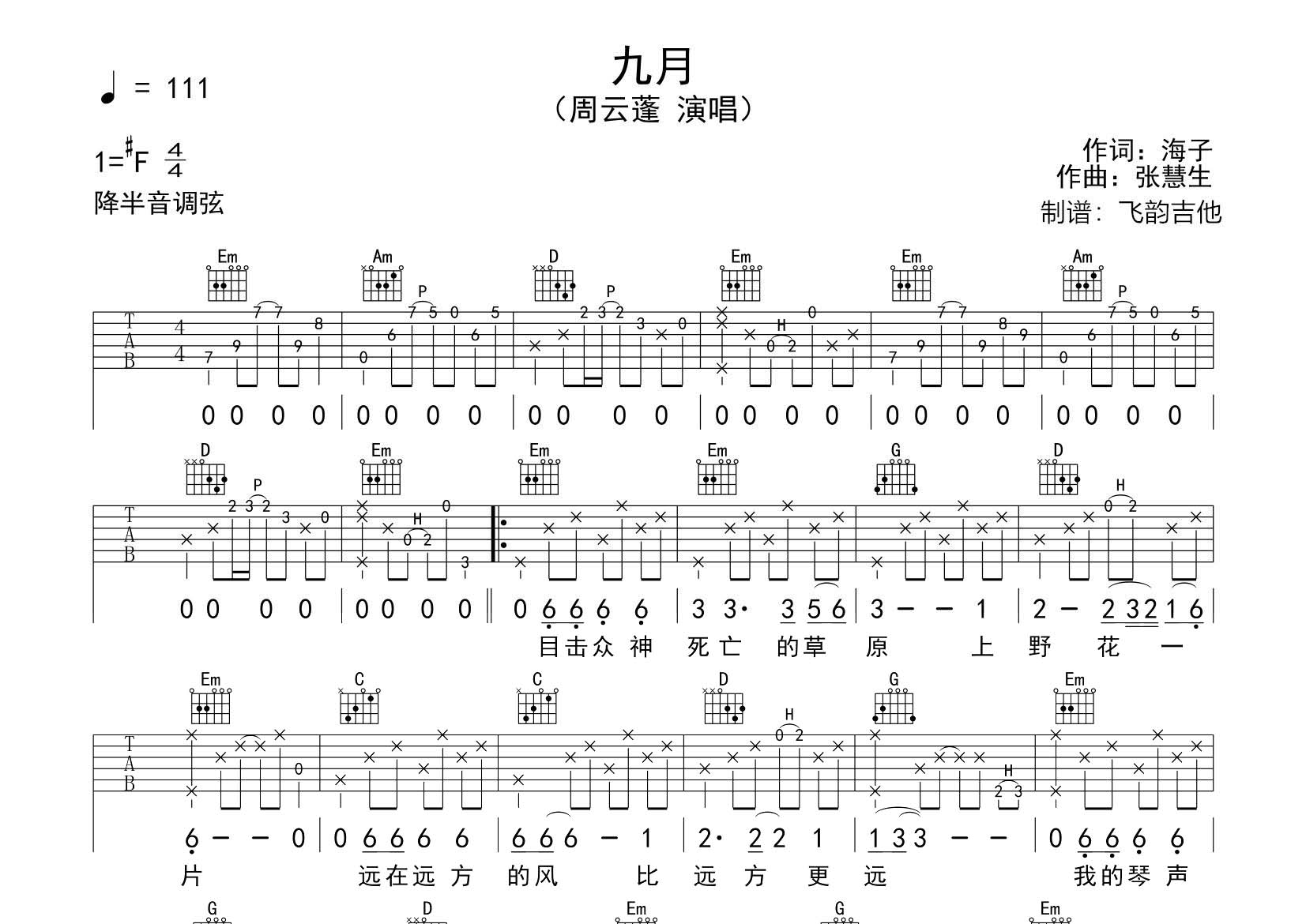 九月吉他谱-1