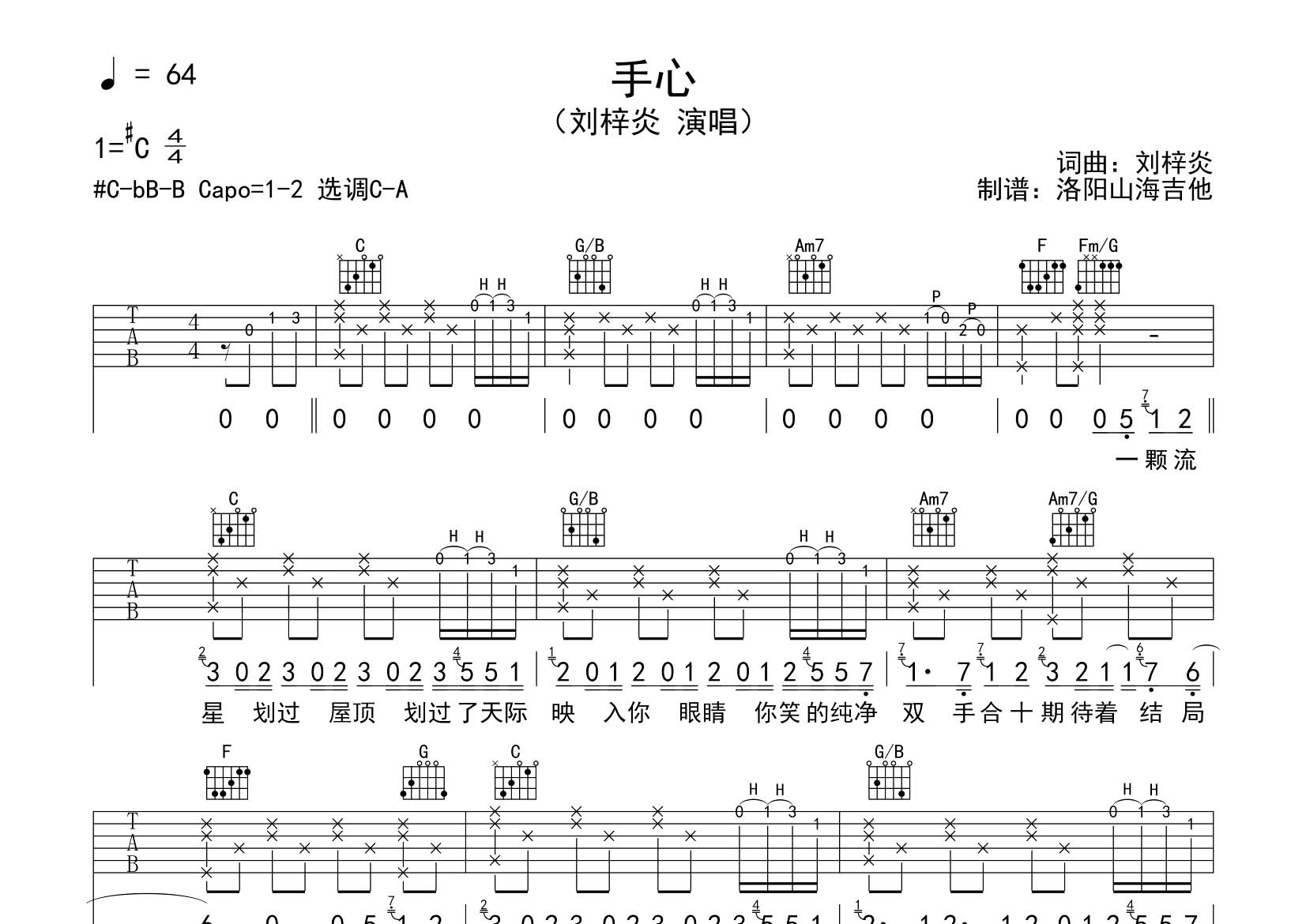 手心吉他谱-1