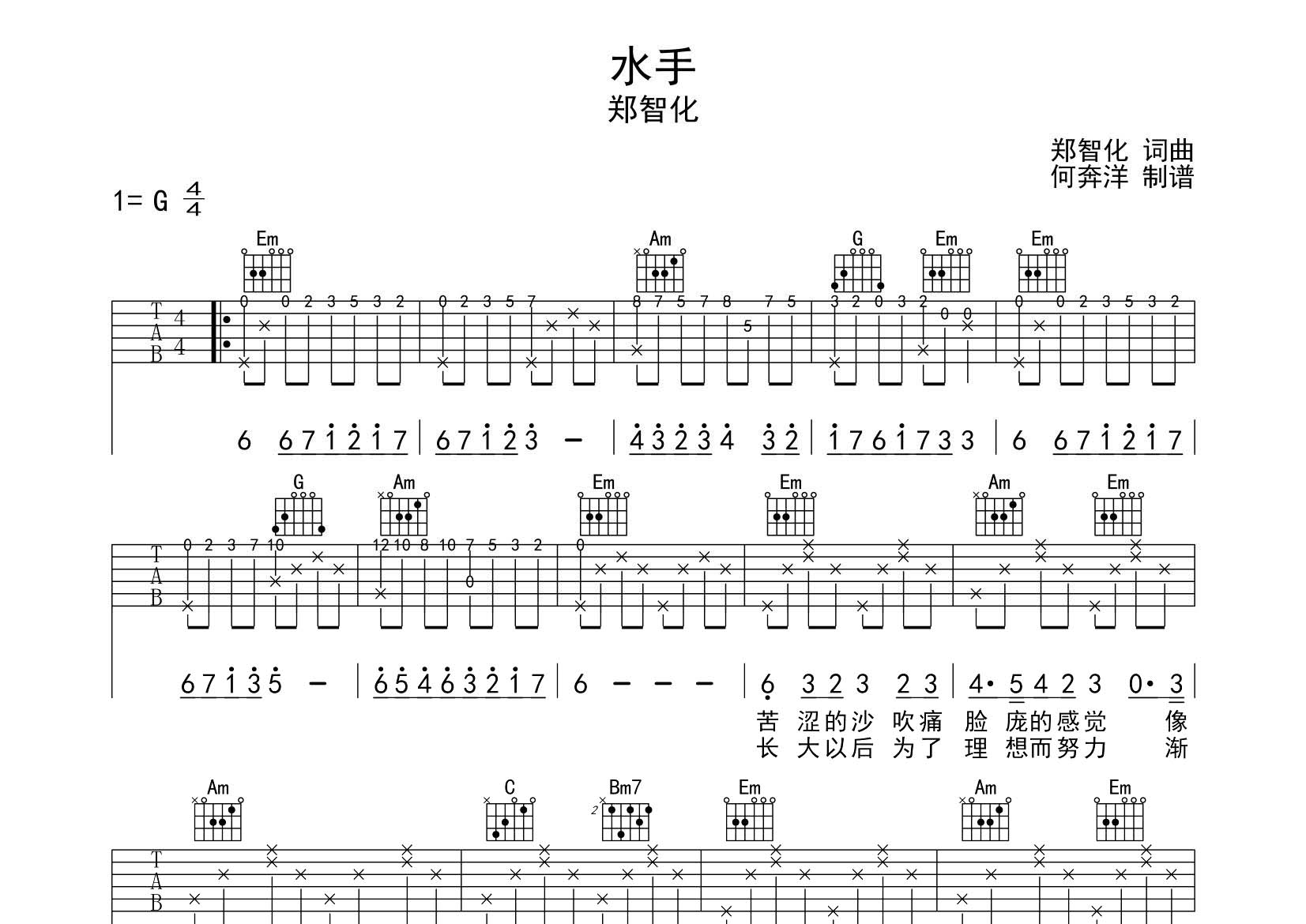 水手吉他谱-1