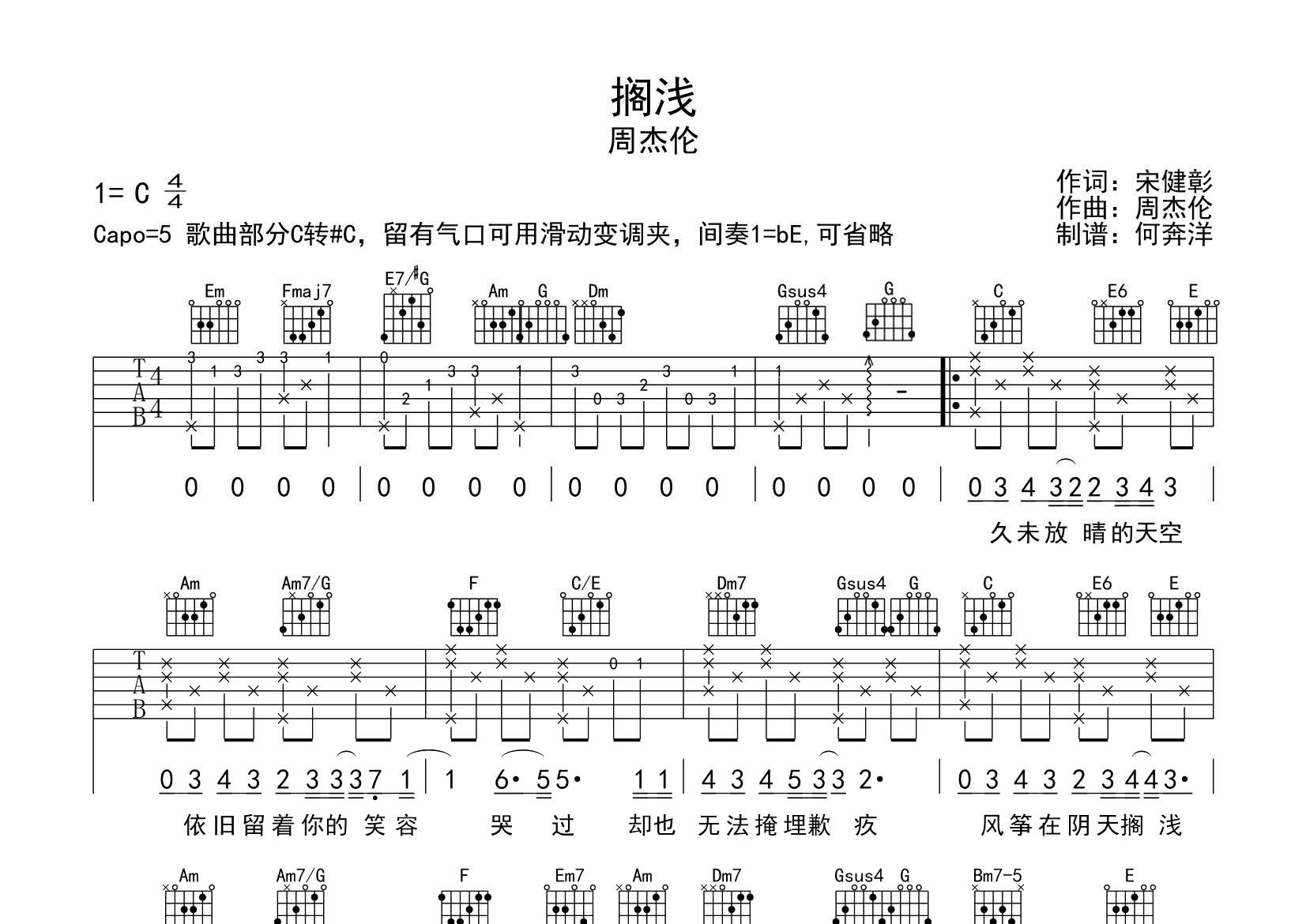 搁浅吉他谱-1