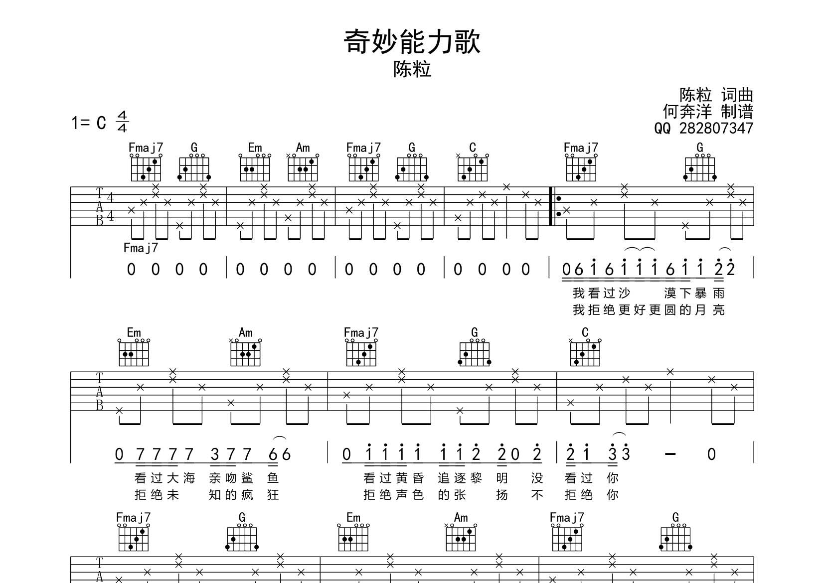 奇妙能力歌吉他谱-1