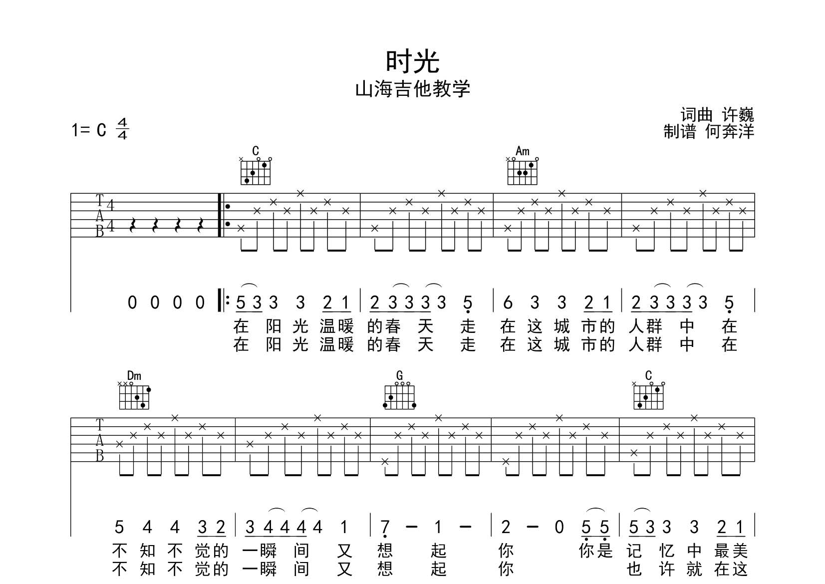 时光吉他谱-1