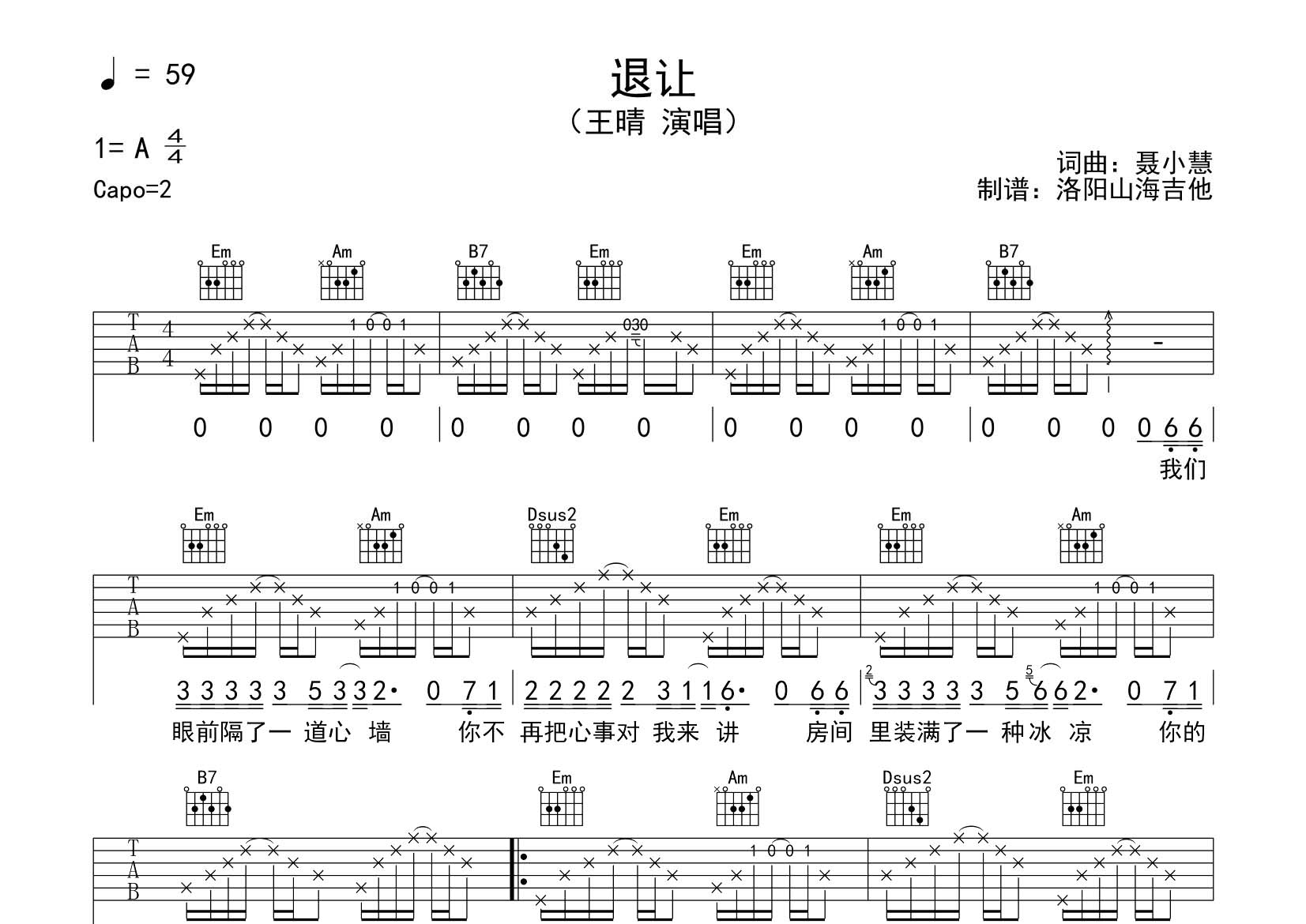 退让吉他谱-1