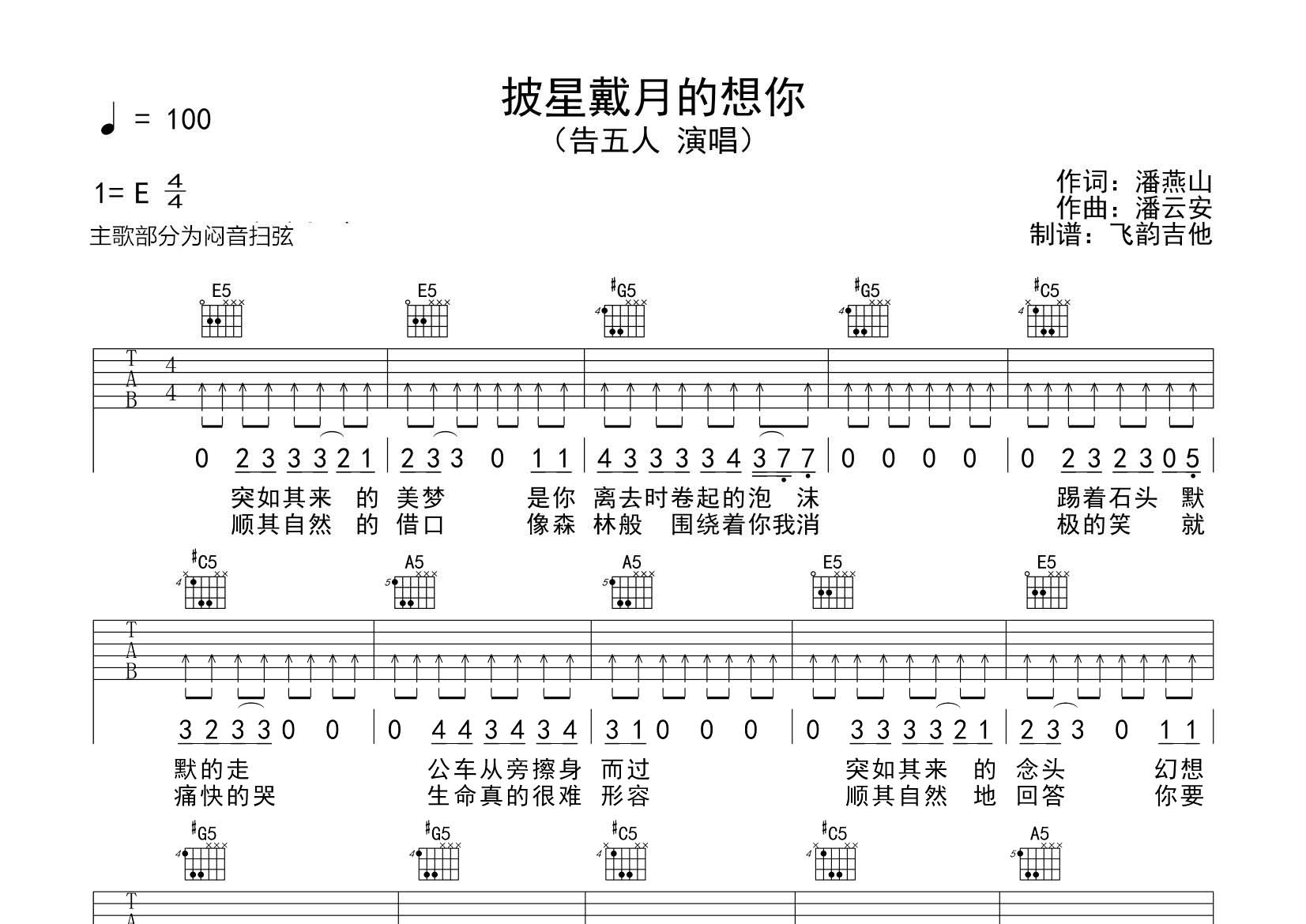 披星戴月的想你吉他谱-1