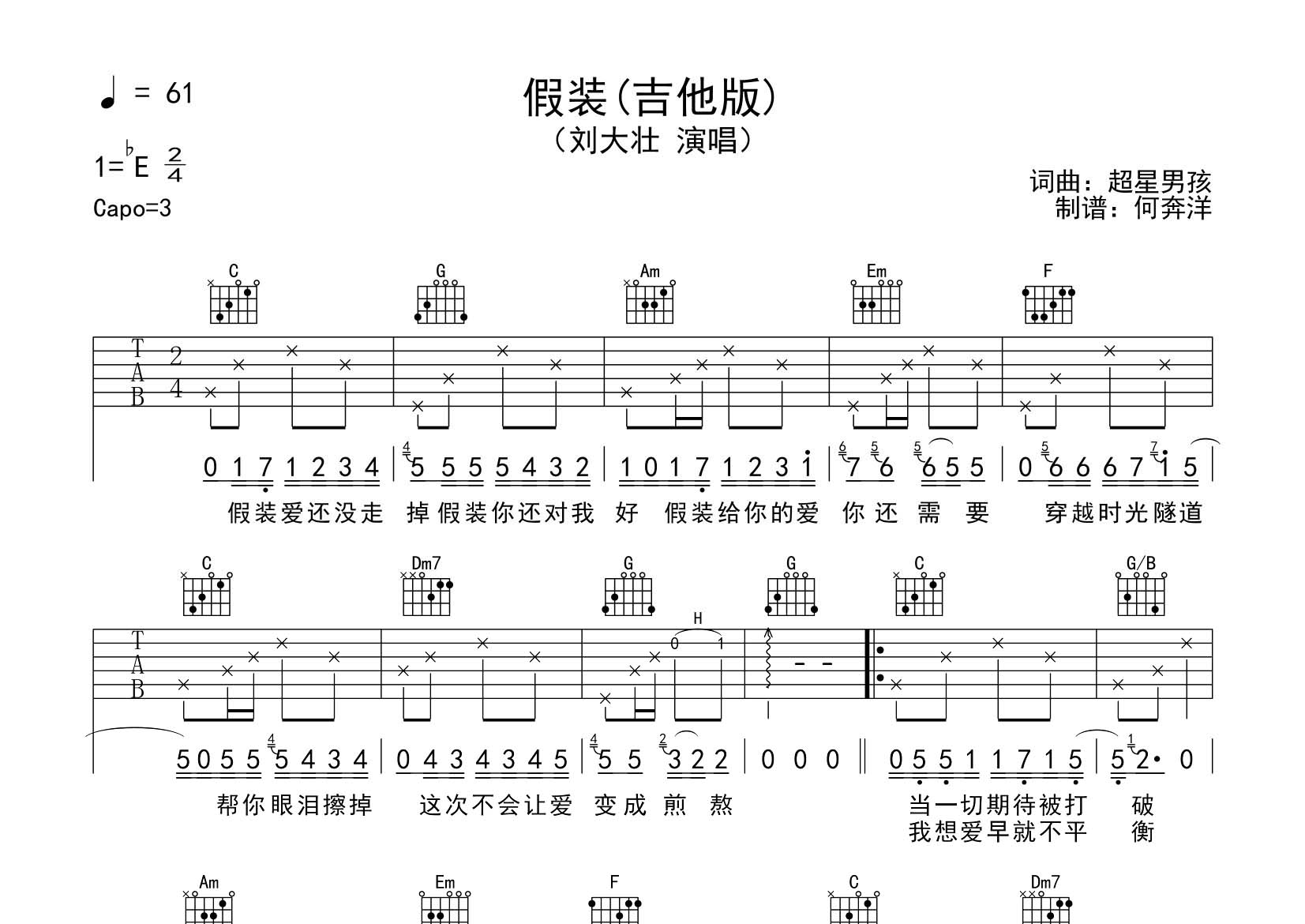 假装吉他谱-1
