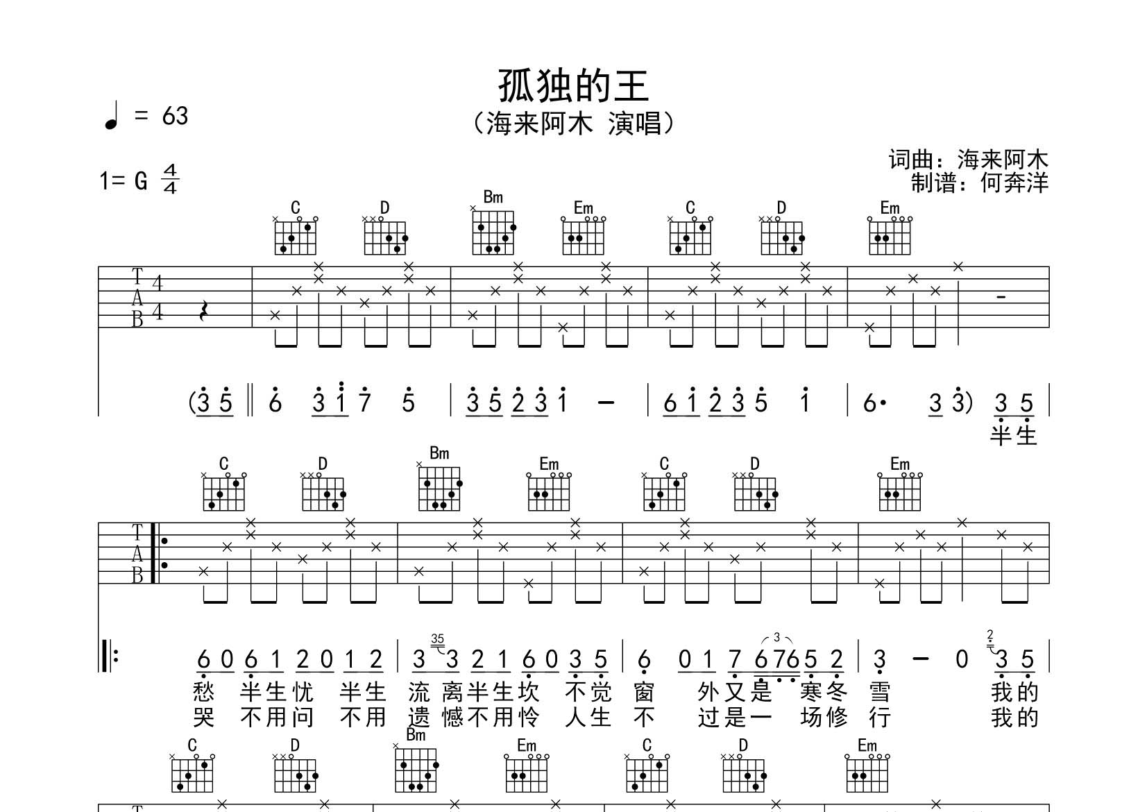 孤独的王吉他谱-1