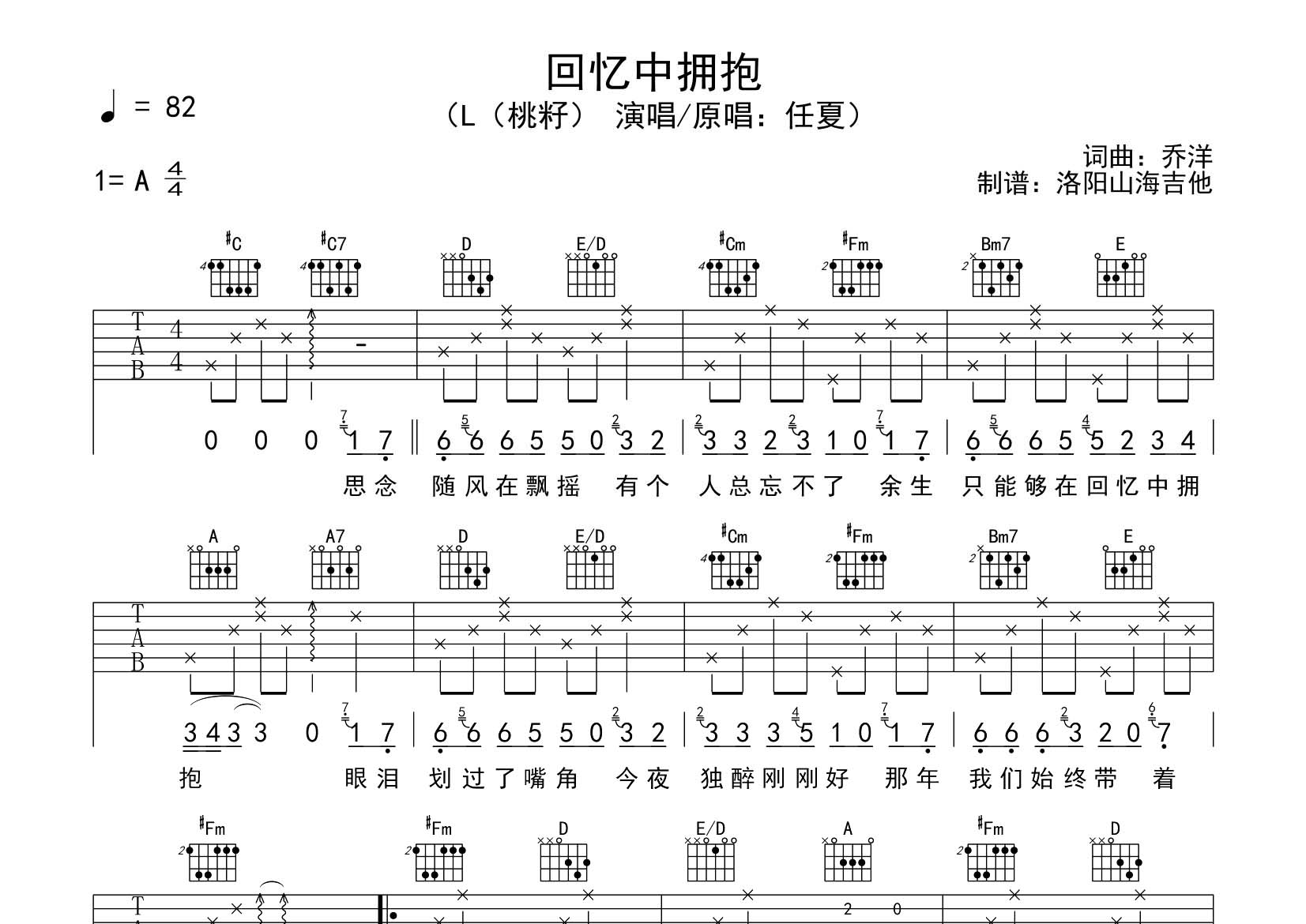 回忆中拥抱吉他谱-1