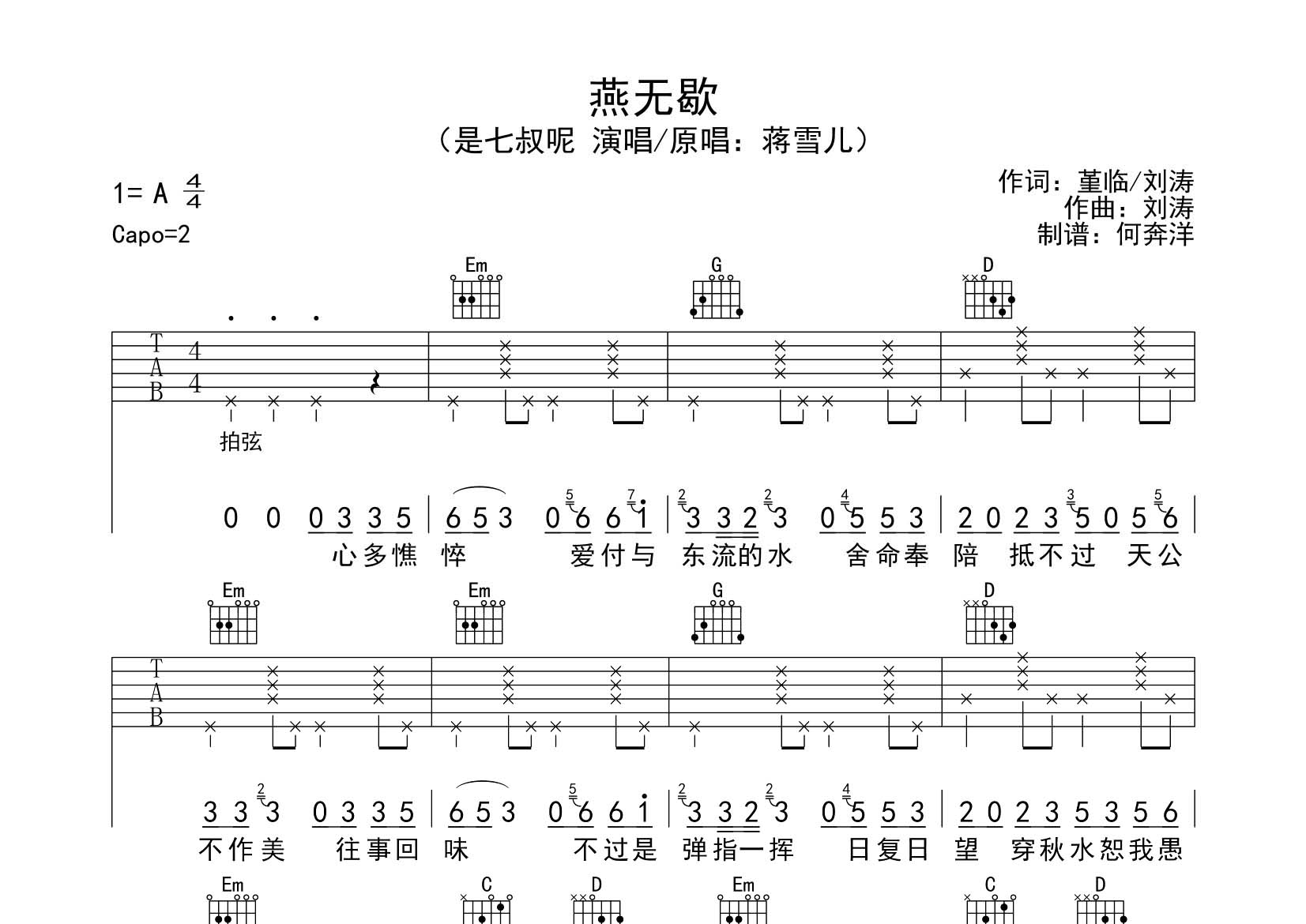 燕无歇吉他谱-1