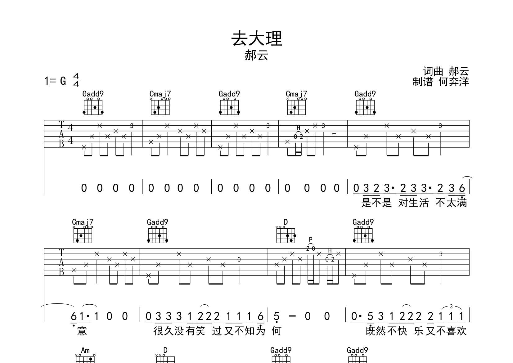 去大理吉他谱-1