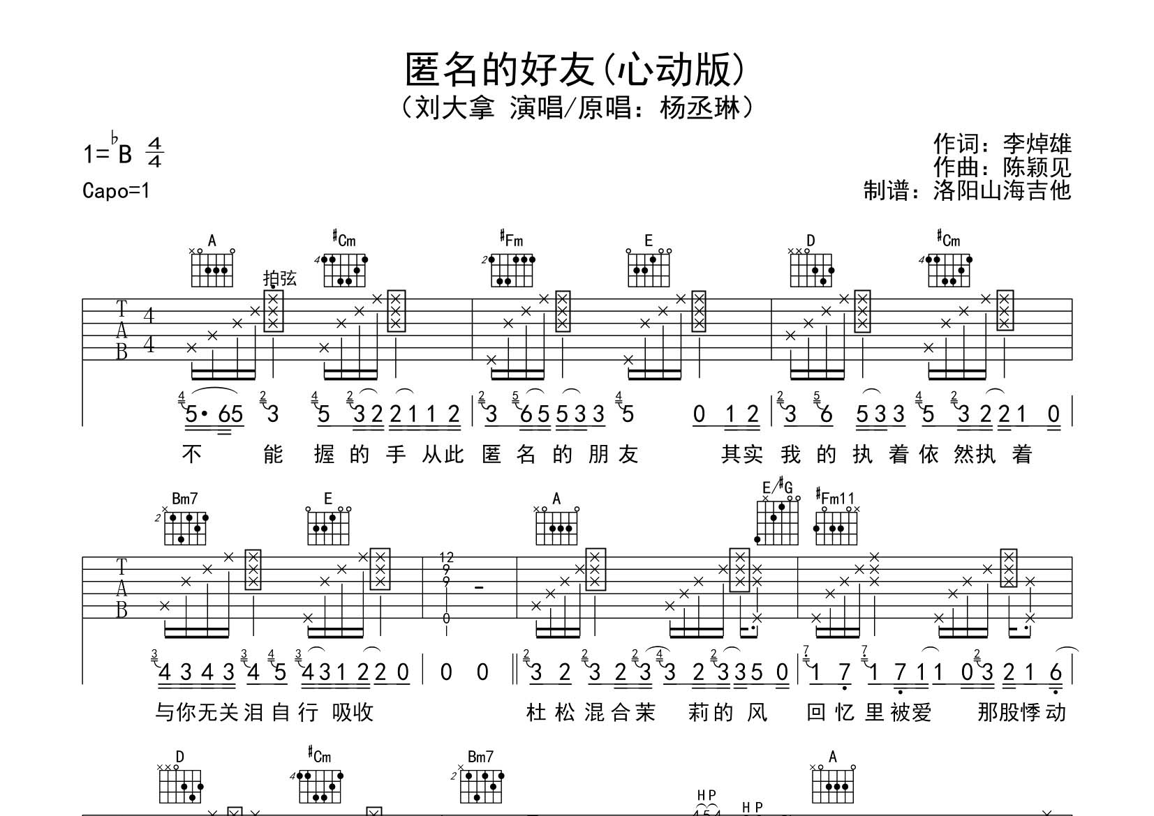 匿名的好友吉他谱-1