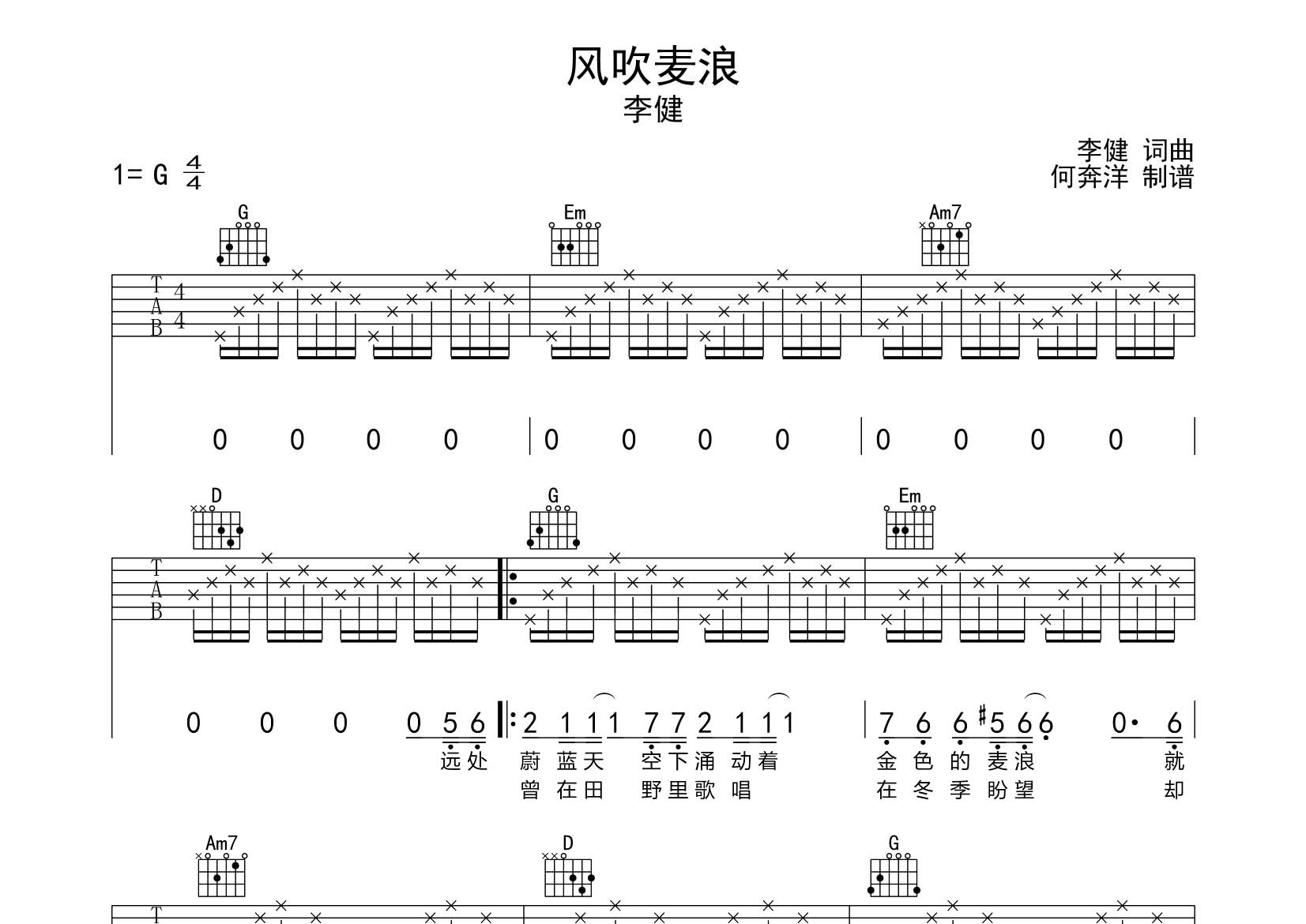 风吹麦浪吉他谱-1