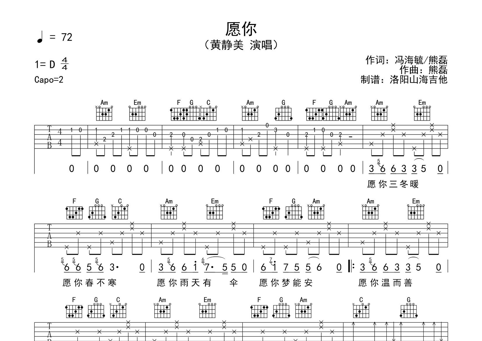 愿你吉他谱-1