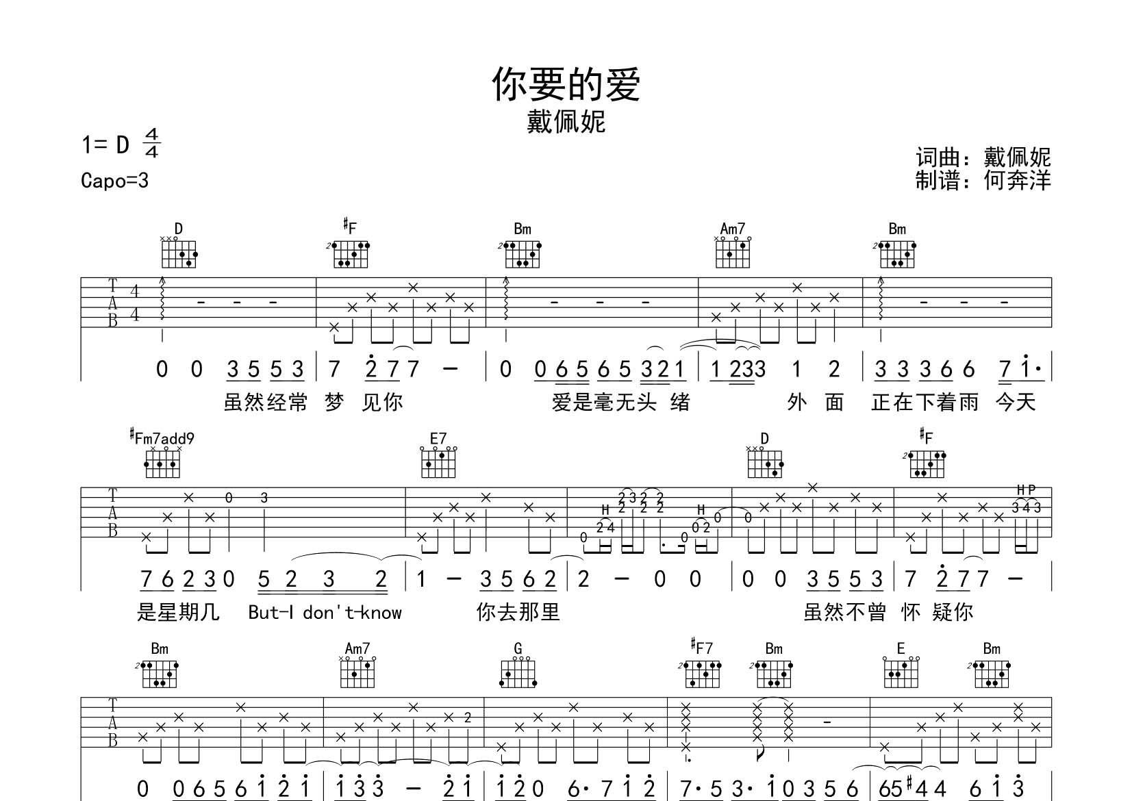 你要的爱吉他谱-1