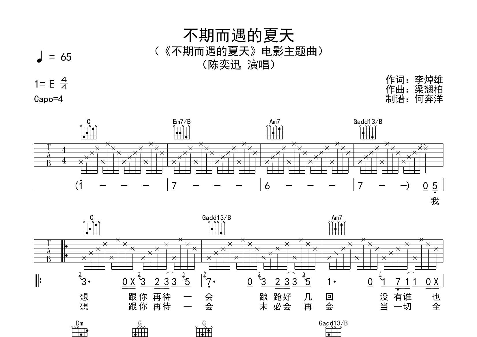 不期而遇的夏天吉他谱-1