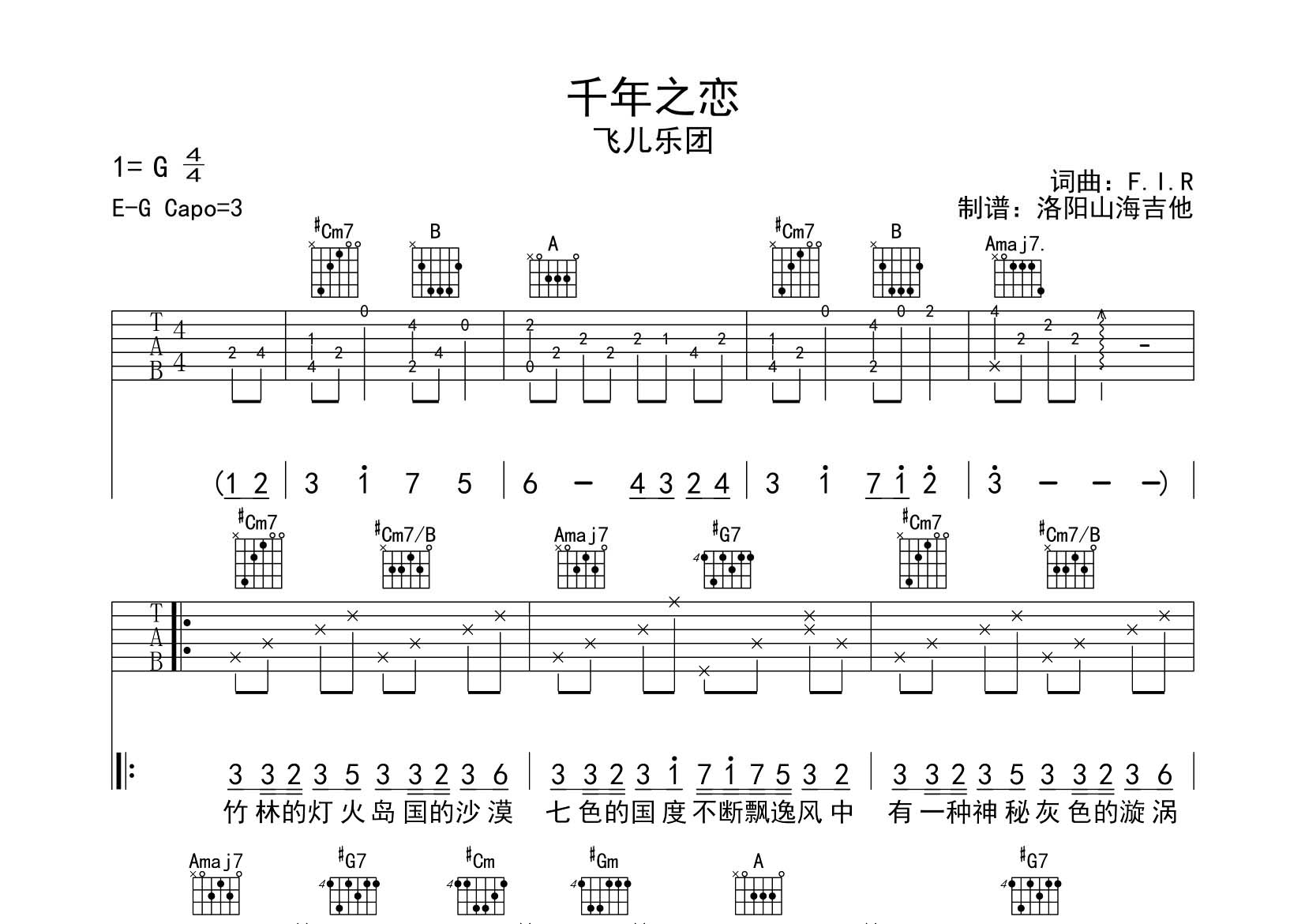 千年之恋吉他谱-1