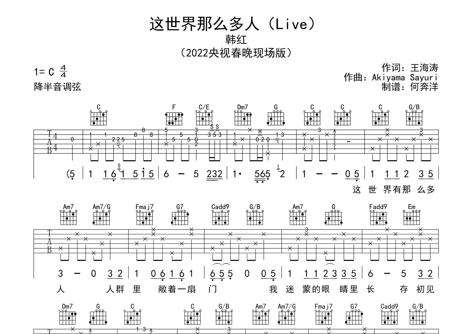 这世界那么多人吉他谱-1