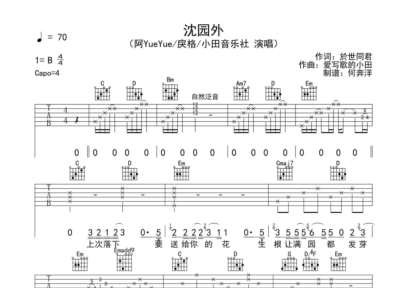 沈园外吉他谱-1