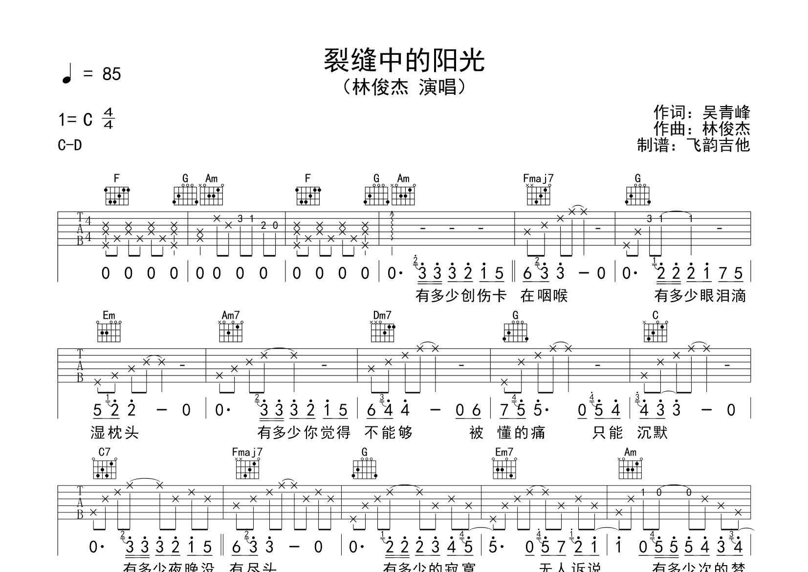 裂缝中的阳光吉他谱-1