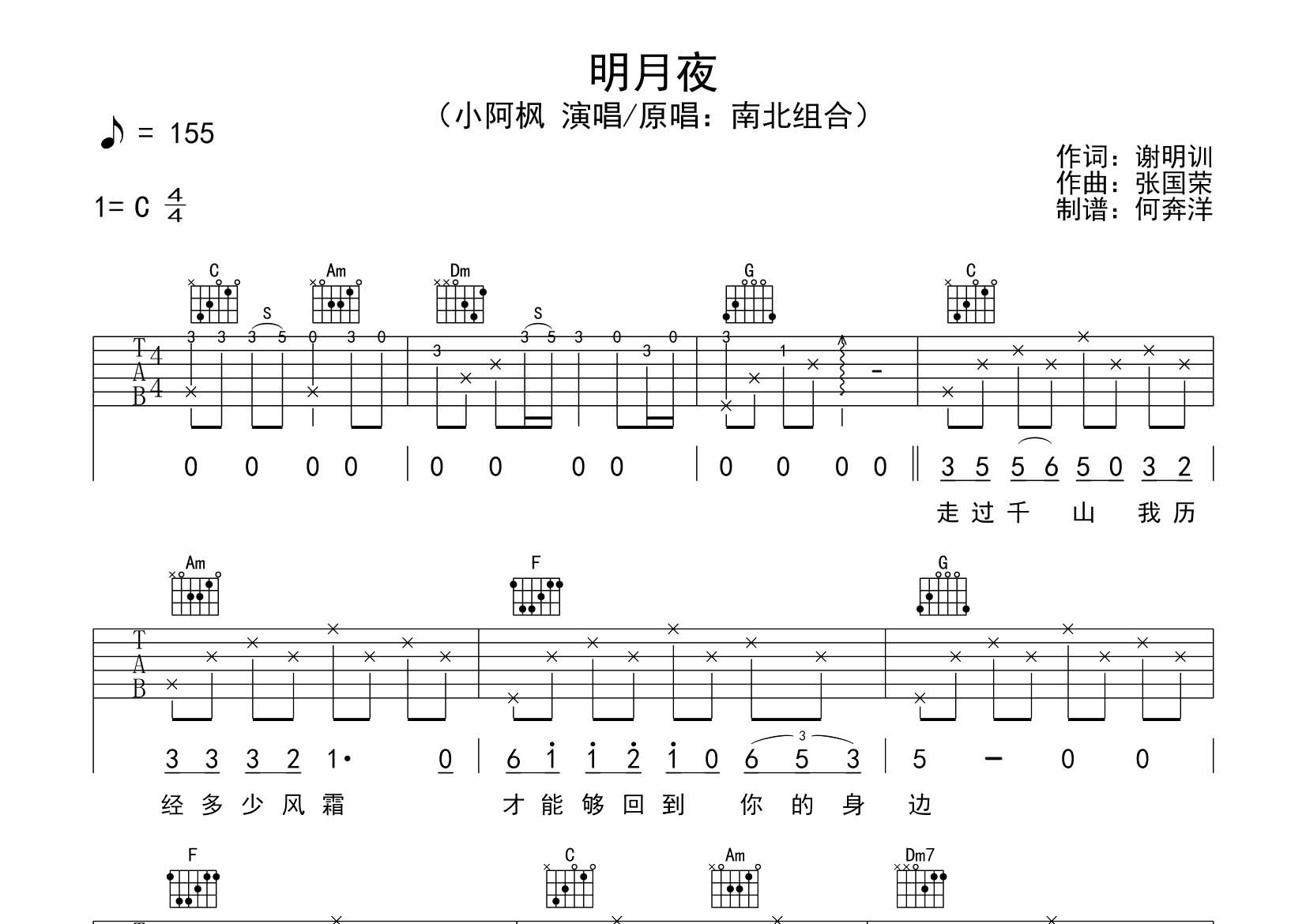 明月夜吉他谱-1