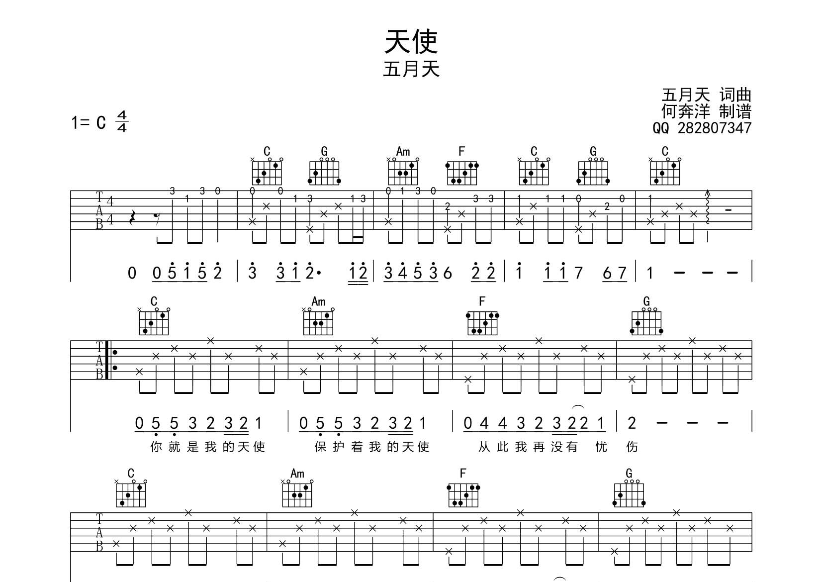 天使吉他谱-1