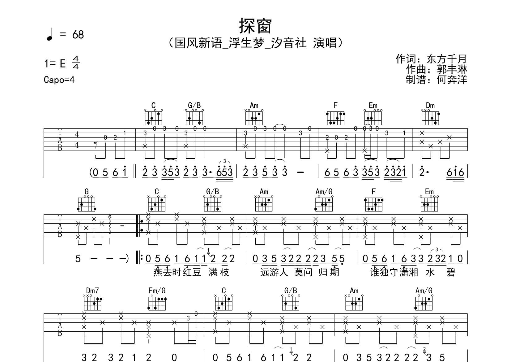 探窗吉他谱-1