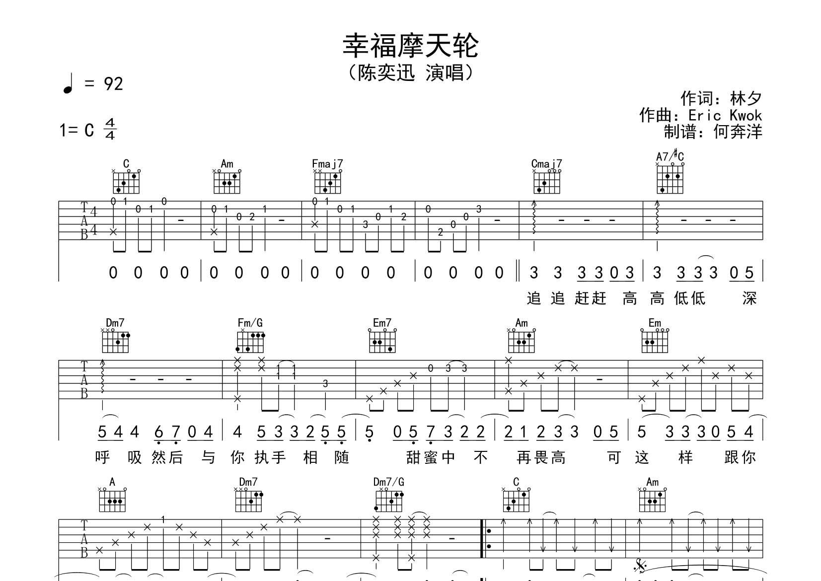 幸福摩天轮吉他谱-1