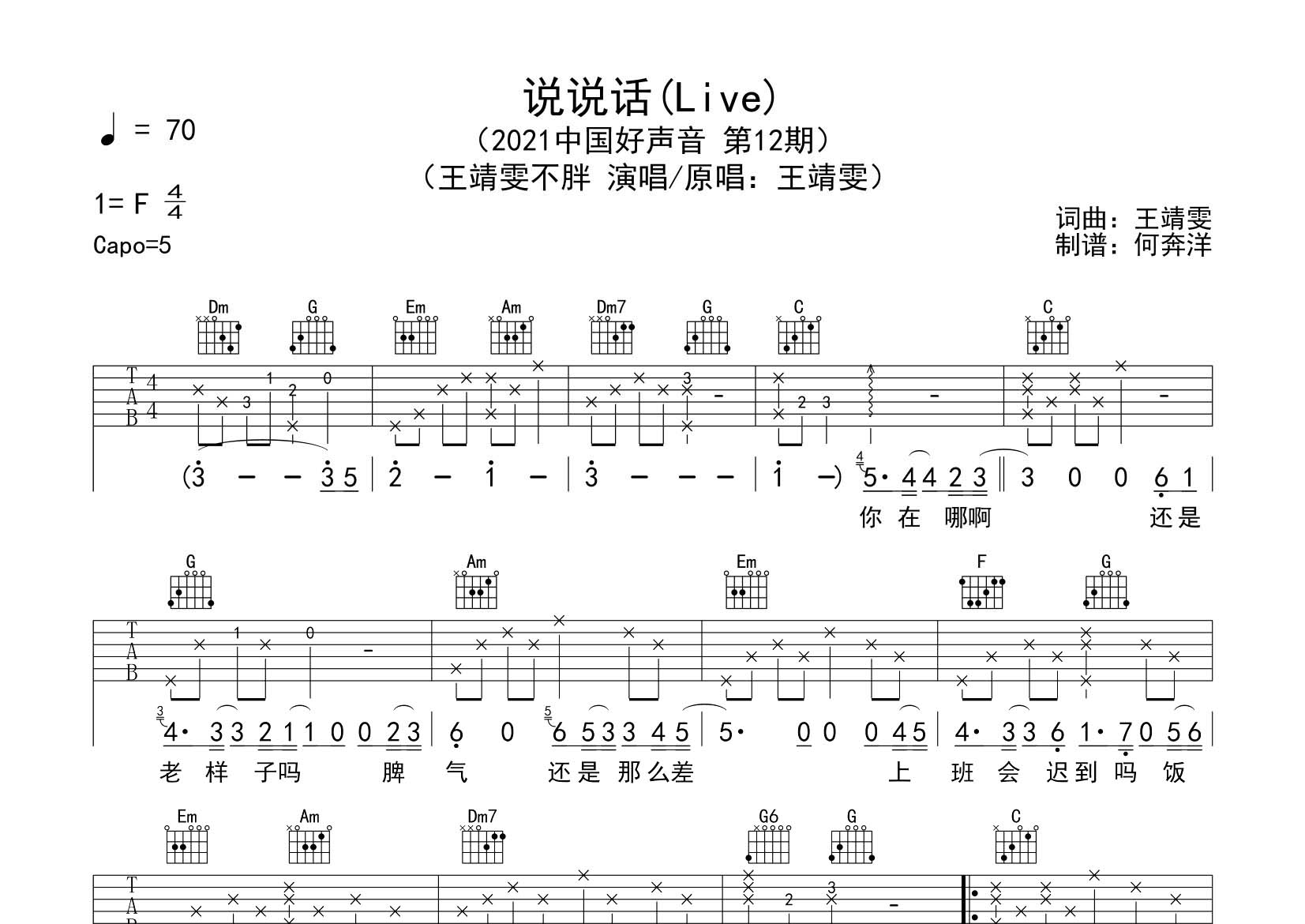 说说话吉他谱-1