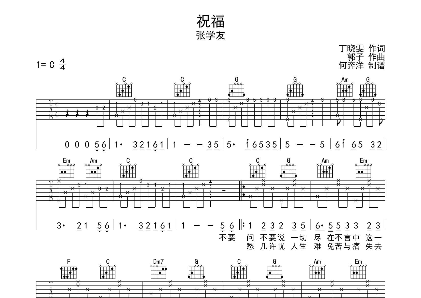 祝福吉他谱-1