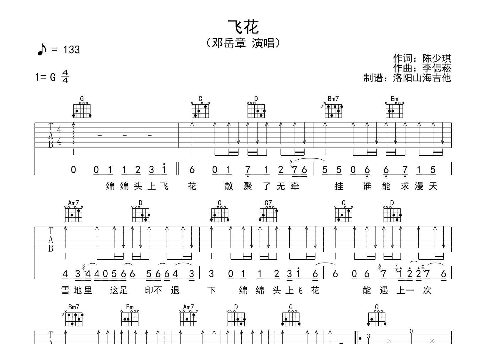 飞花吉他谱-1