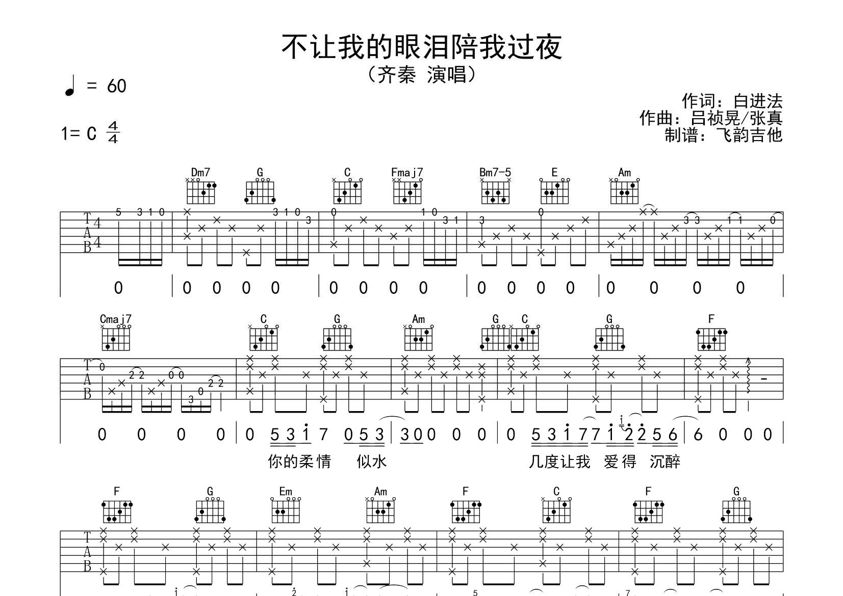 不让我的眼泪陪我过夜吉他谱-1