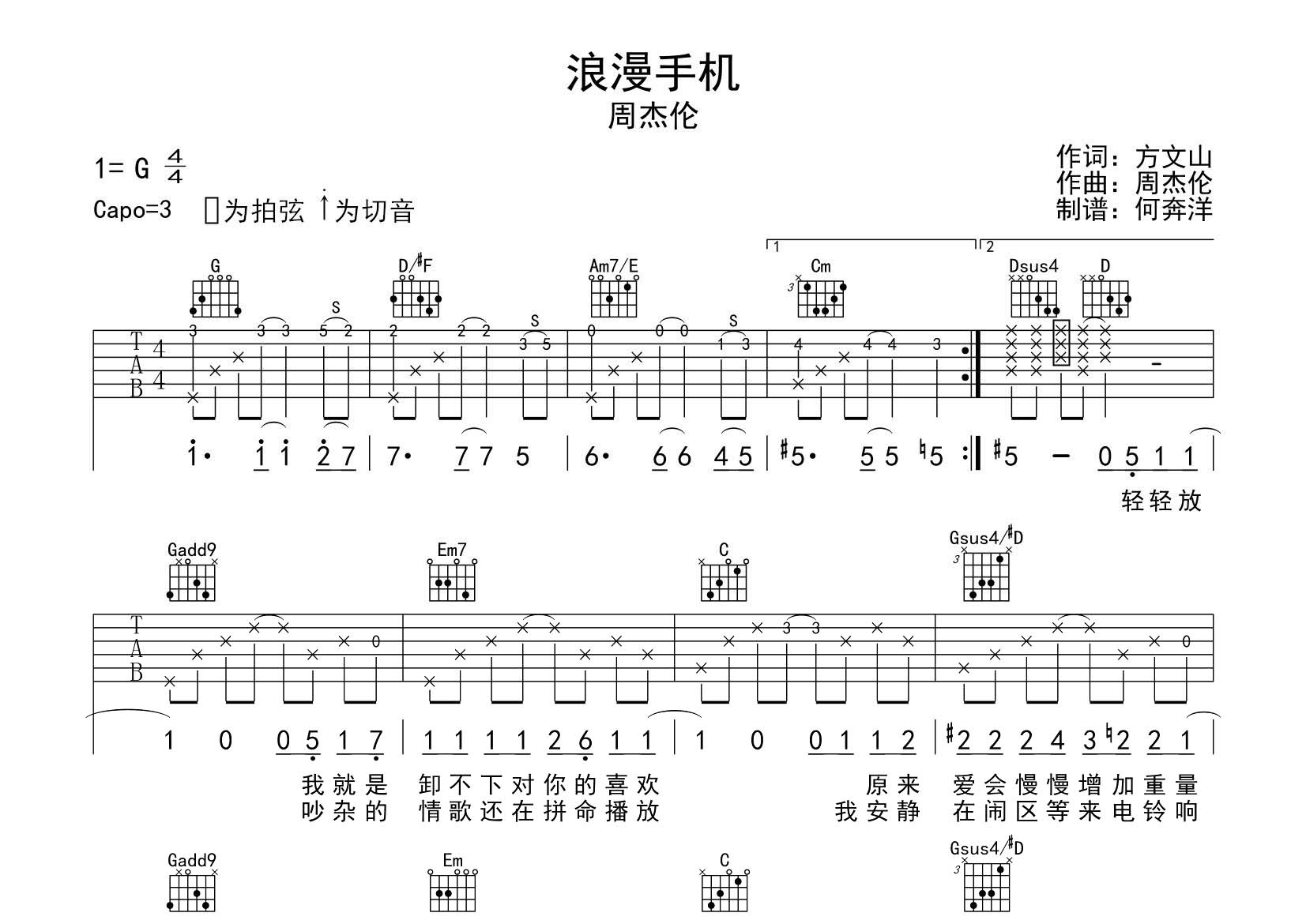 浪漫手机吉他谱-1