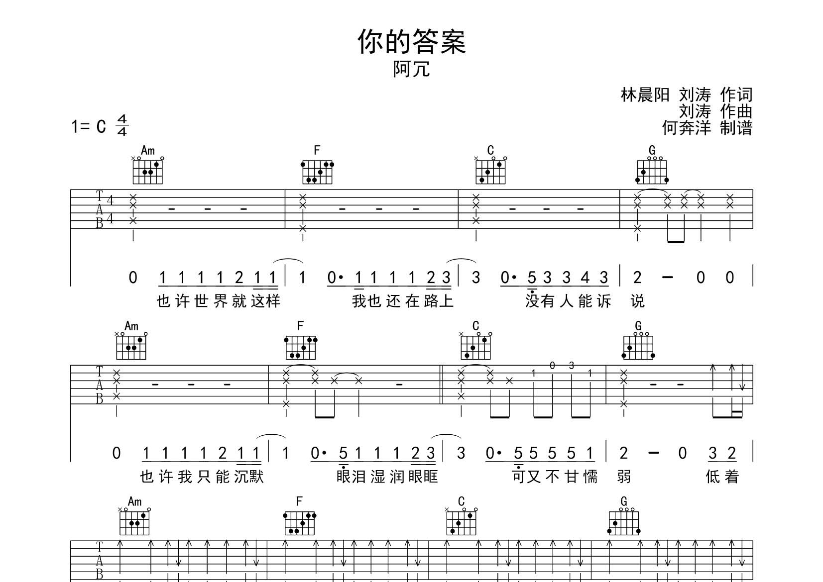你的答案吉他谱-1