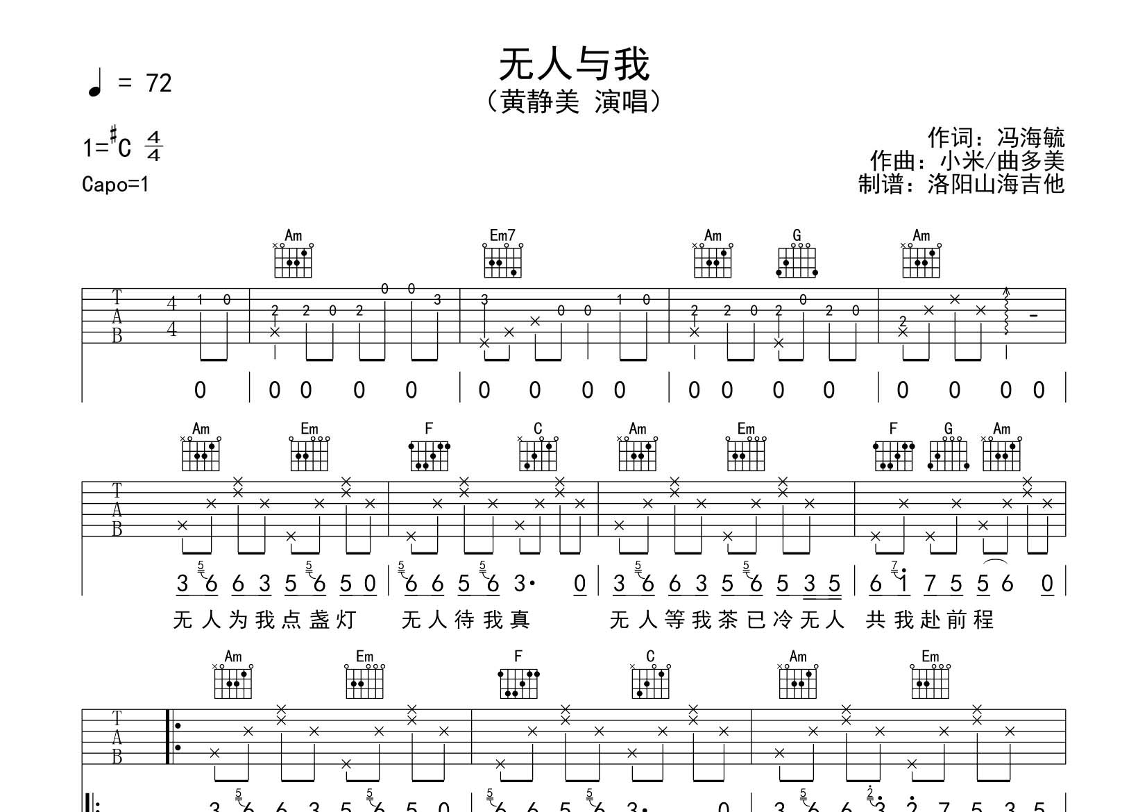 无人与我吉他谱-1