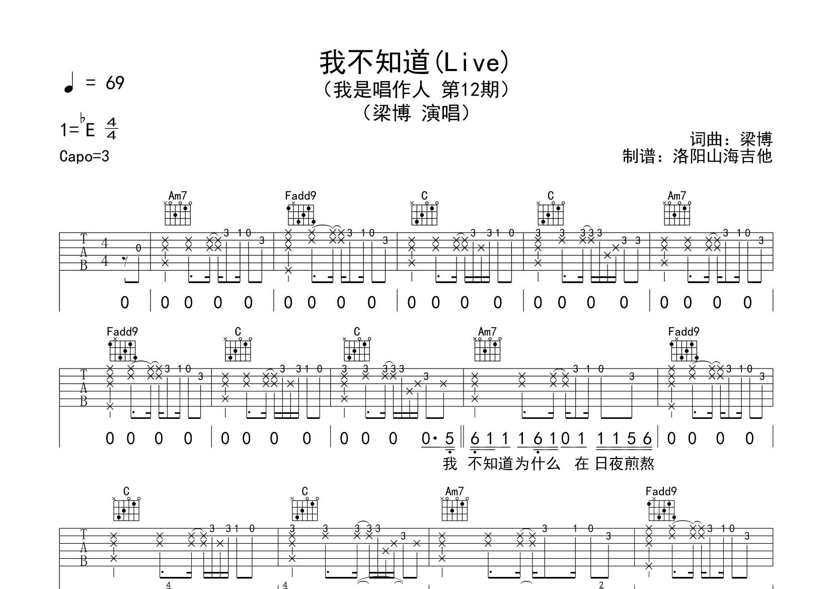 我不知道吉他谱-1
