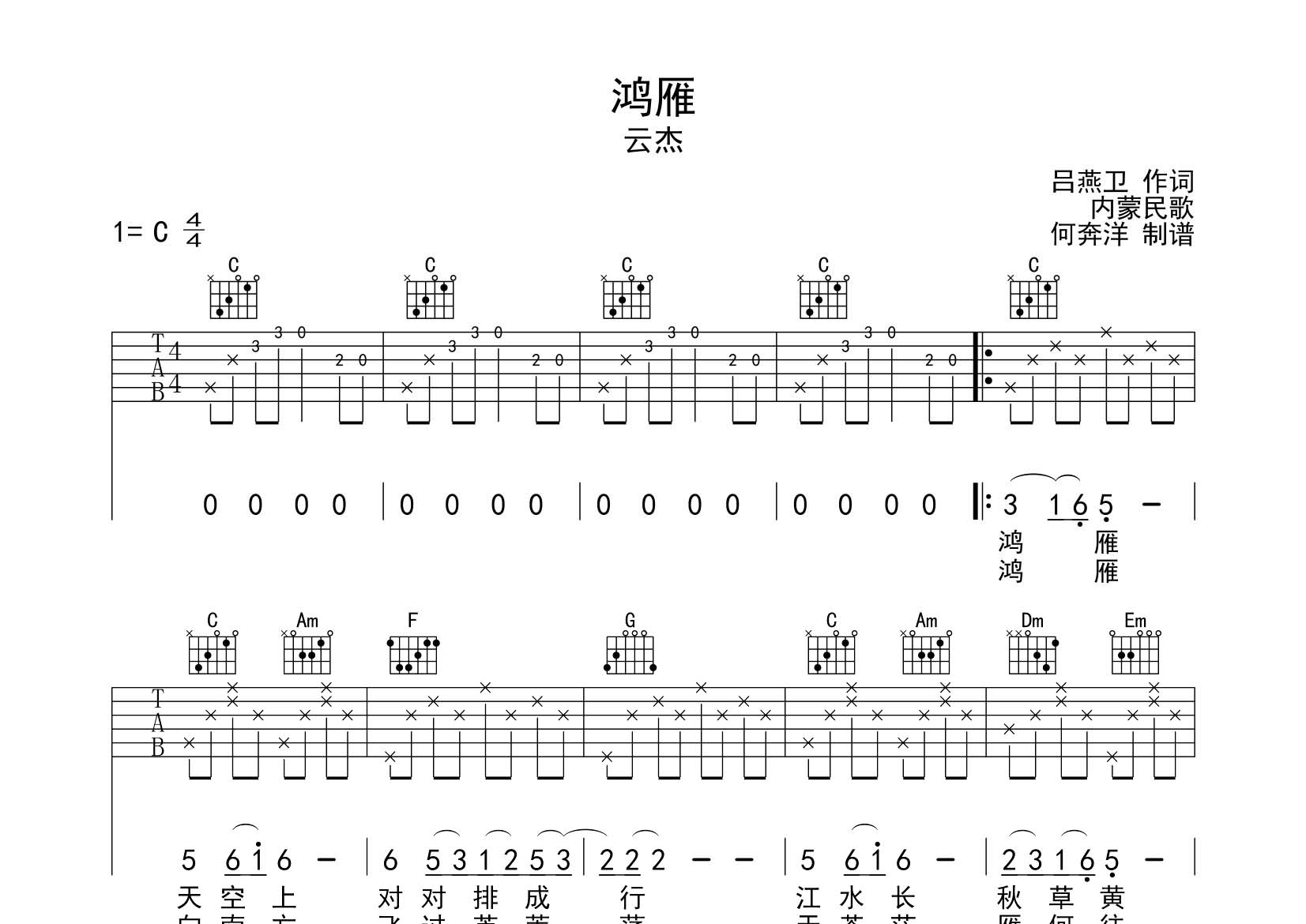 鸿雁吉他谱-1