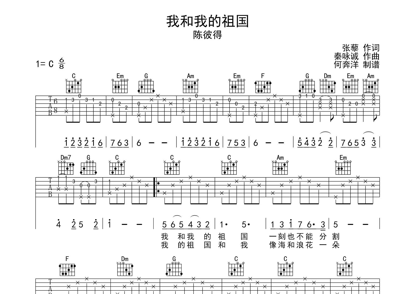 我和我的祖国吉他谱-1