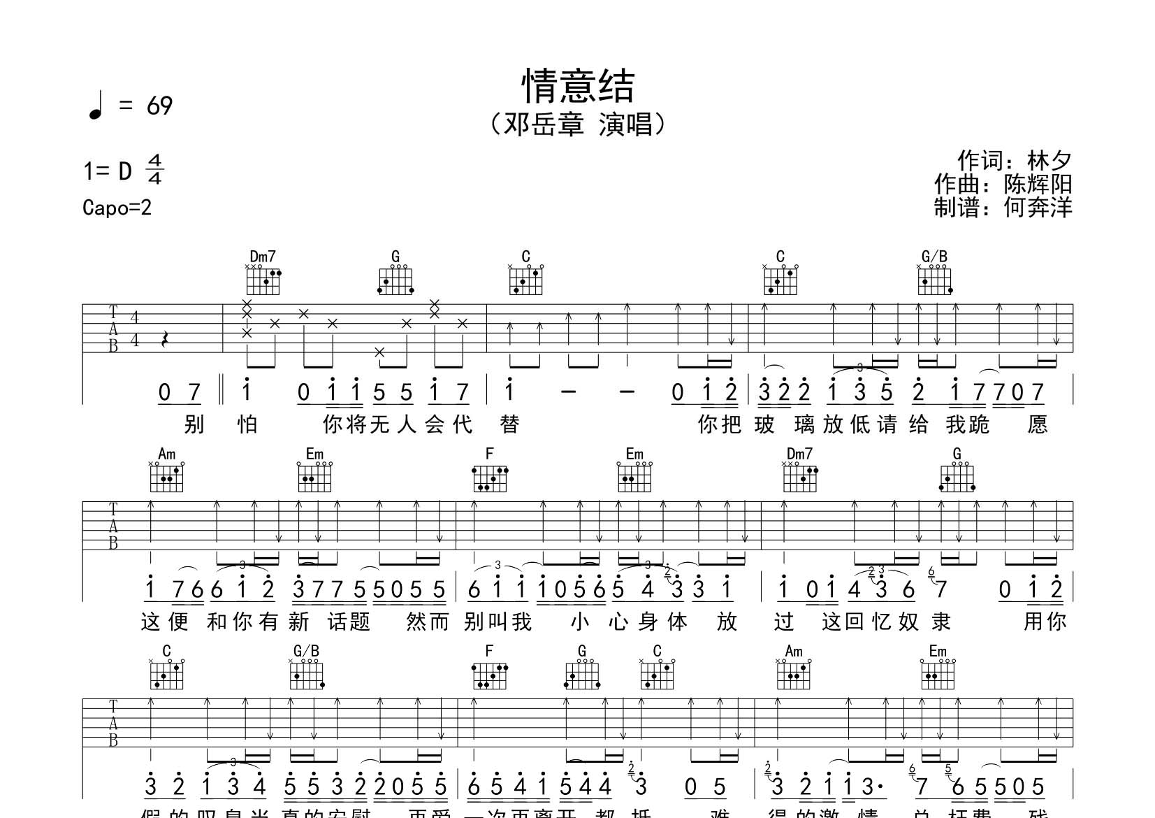 情意结吉他谱-1