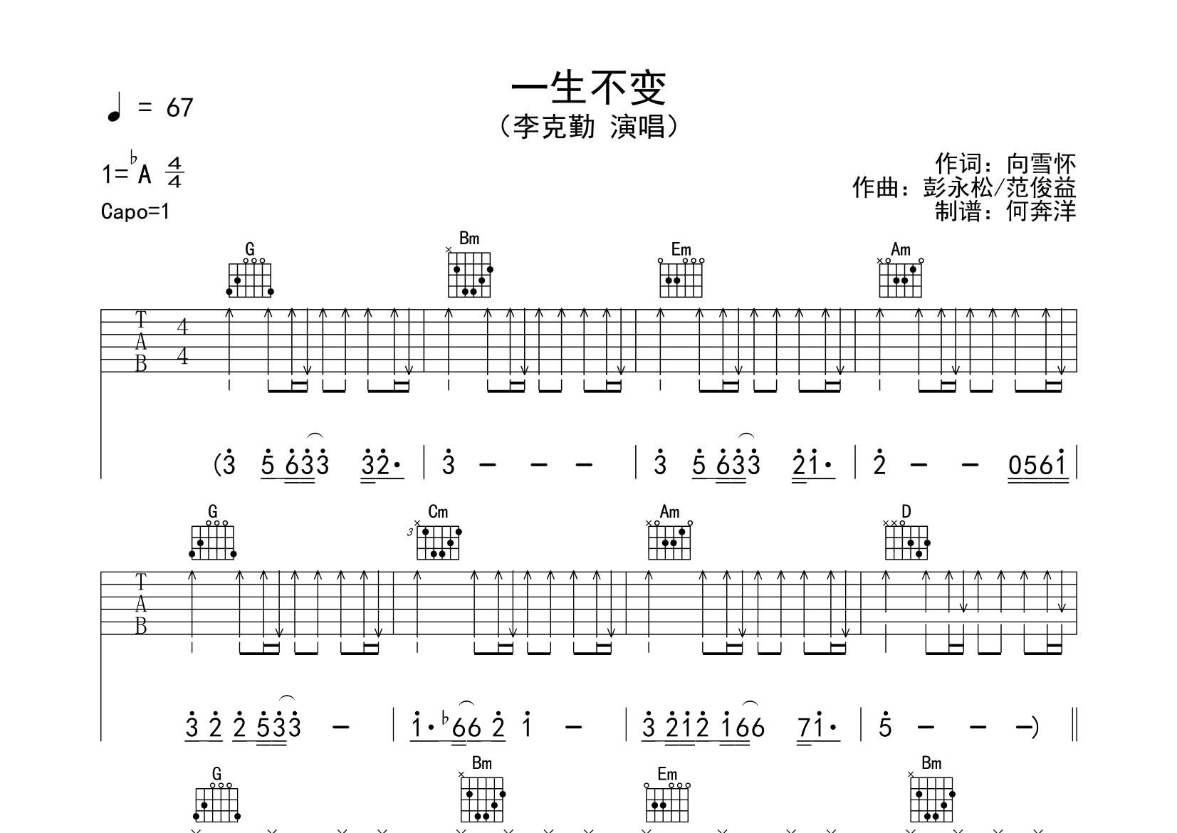 一生不变吉他谱-1