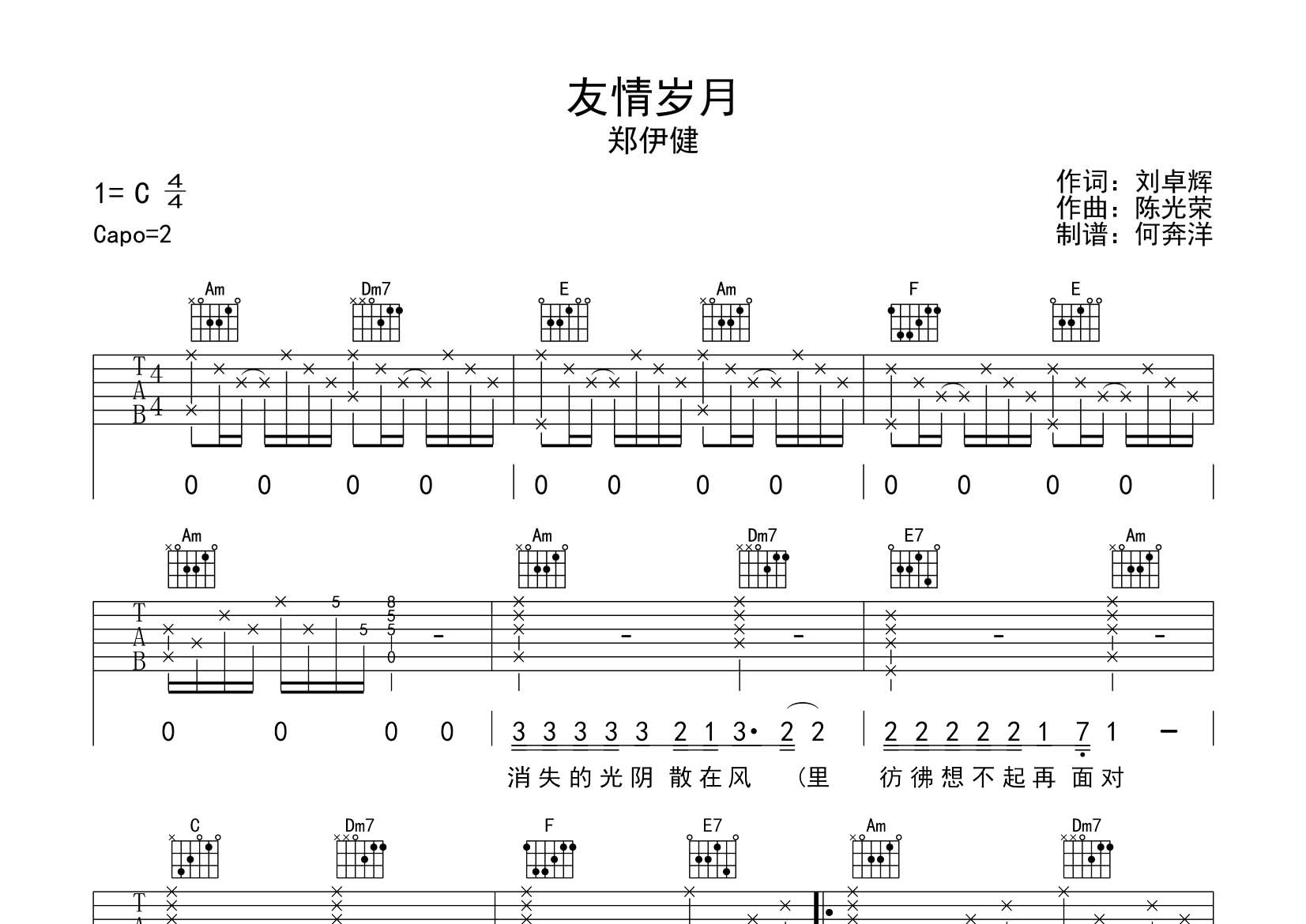 友情岁月吉他谱-1