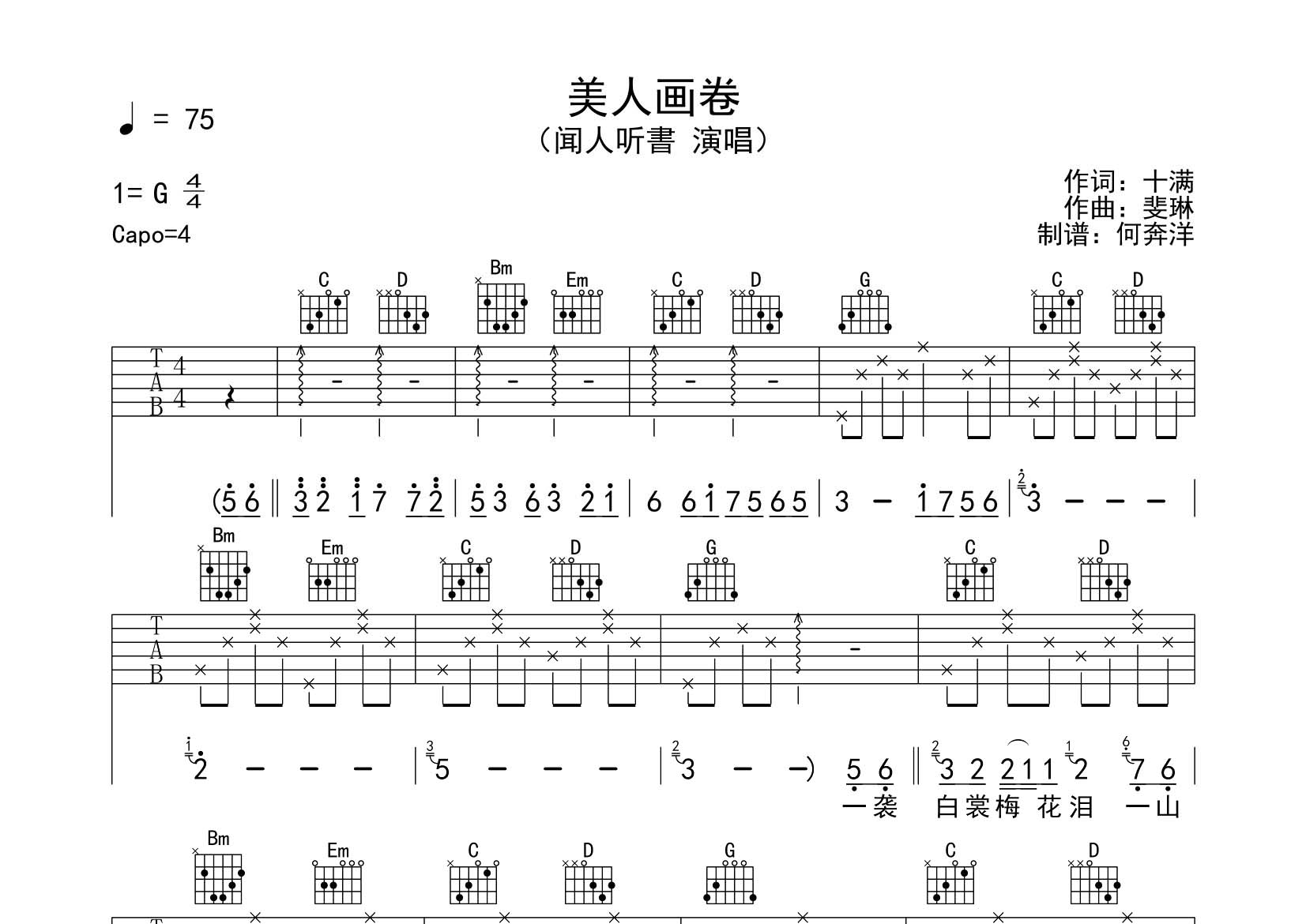 美人画卷吉他谱-1