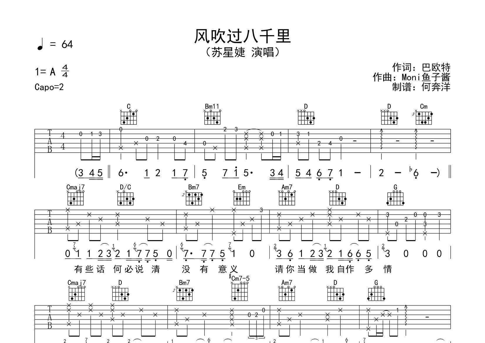 风吹过八千里吉他谱-1